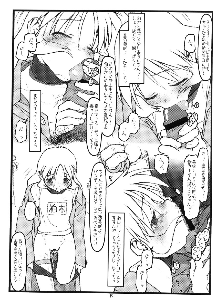 (CR31) [bolze. (rit.)] Tsurugiya Suekko Funsenki (Kizuato) page 14 full