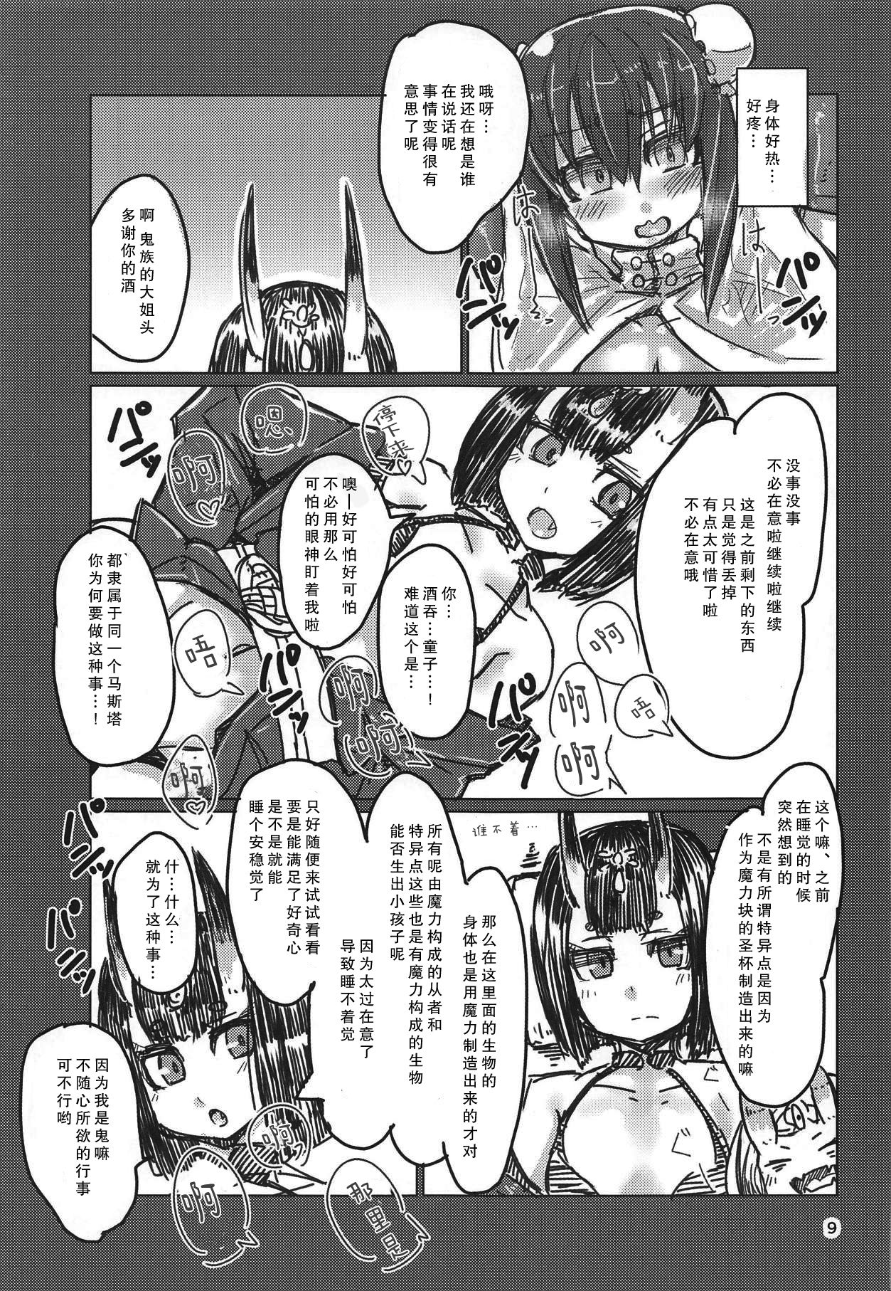 (C95) [Yayui (Shirogisu)] SHS (Fate/Grand Order) [Chinese] [零食汉化组] page 9 full