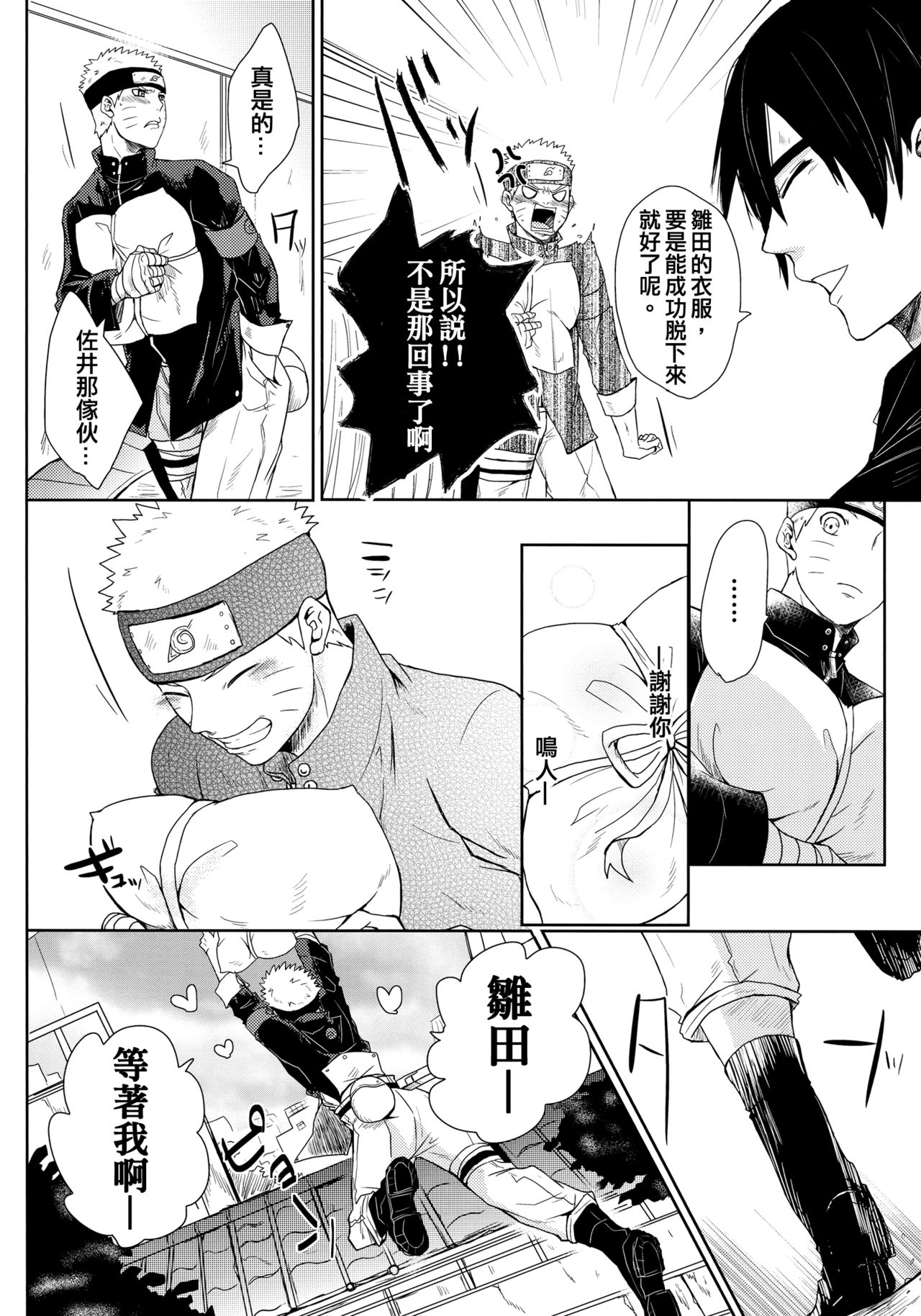 (Oshinobi Date) [Ring Memo (Oretto)] NekoPani (Naruto) [Chinese] [沒有漢化] page 24 full