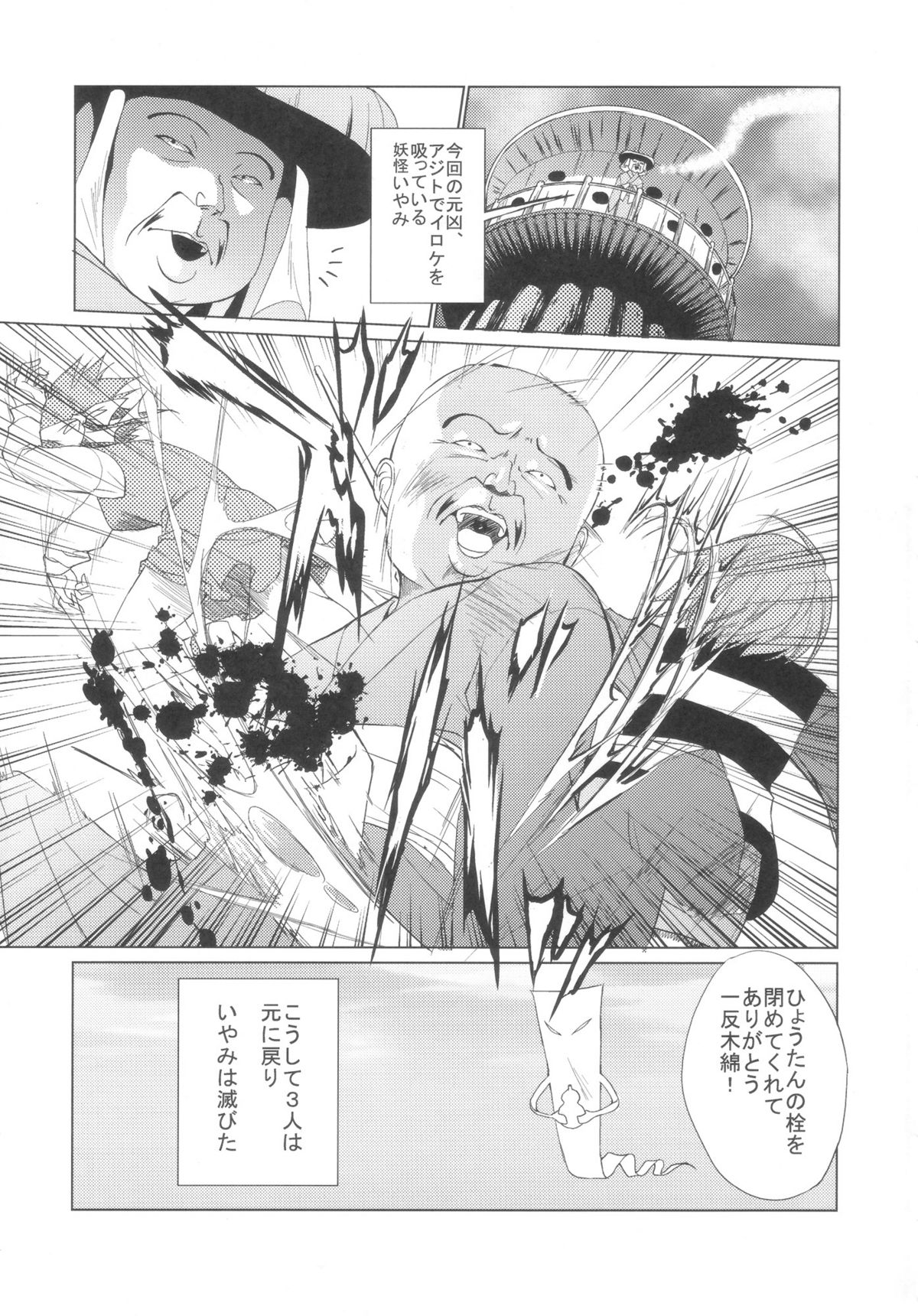 (C72) [URA FMO (Fumio)] Matatabi (Gegege no Kitarou) page 15 full