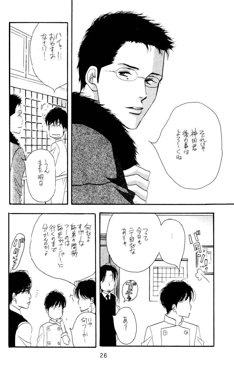 [Oosawa Kaseifu Kyoukai] [2003-12-30] [C65] Aoi Tori page 26 full