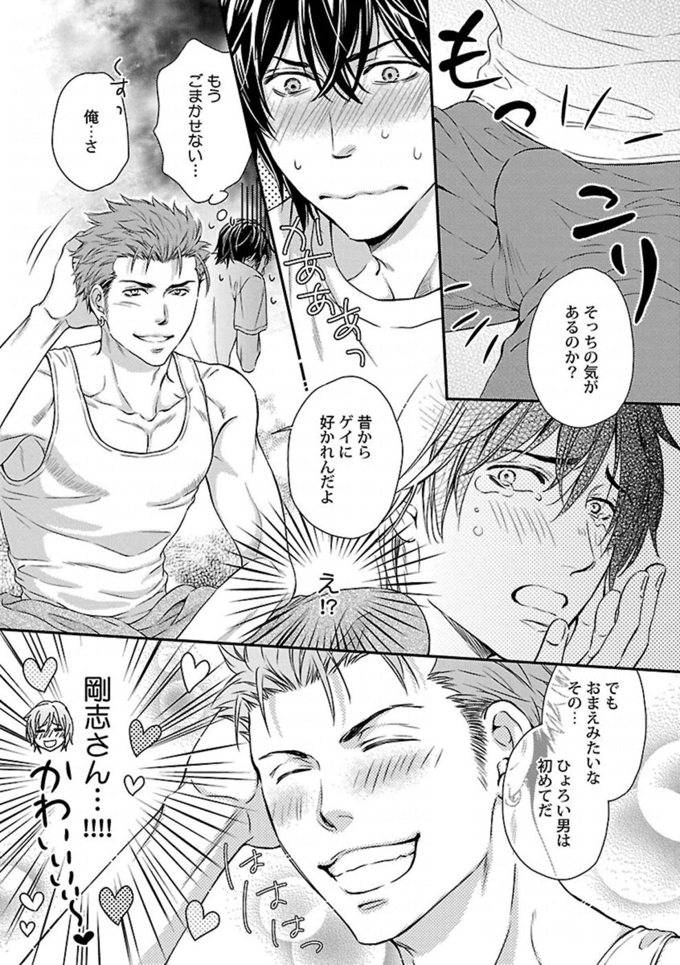 [Kaneko Ako] Ore no Sukina Waki+Ore no Aishi no Waki (Kinniku BL+Kinniku BL kiwami) page 16 full