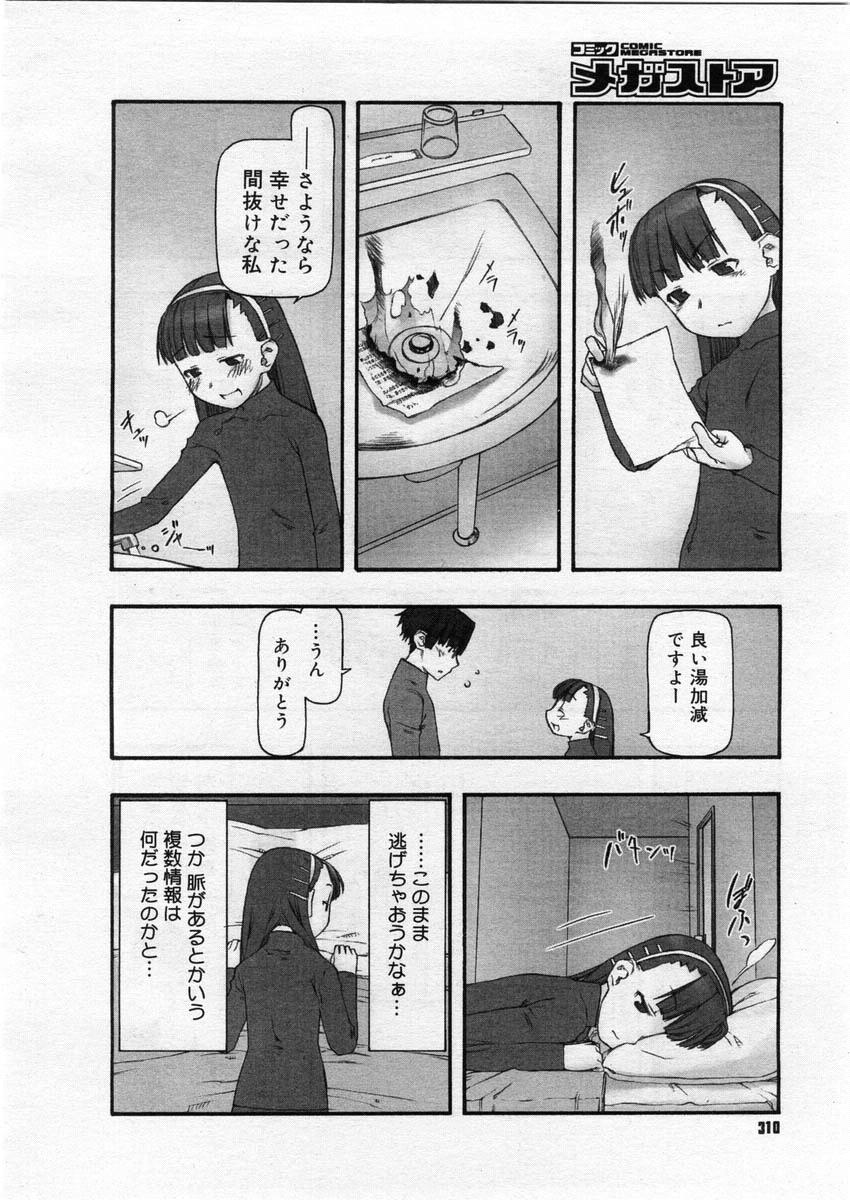 [田中浩人] ZERO-SUM GAME page 8 full
