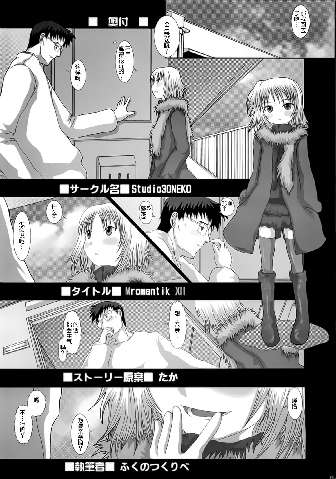 (C75) [Studio30NEKO (Fukunotsukuribe)] Mromantik XII [Chinese] [靴下汉化组] page 27 full