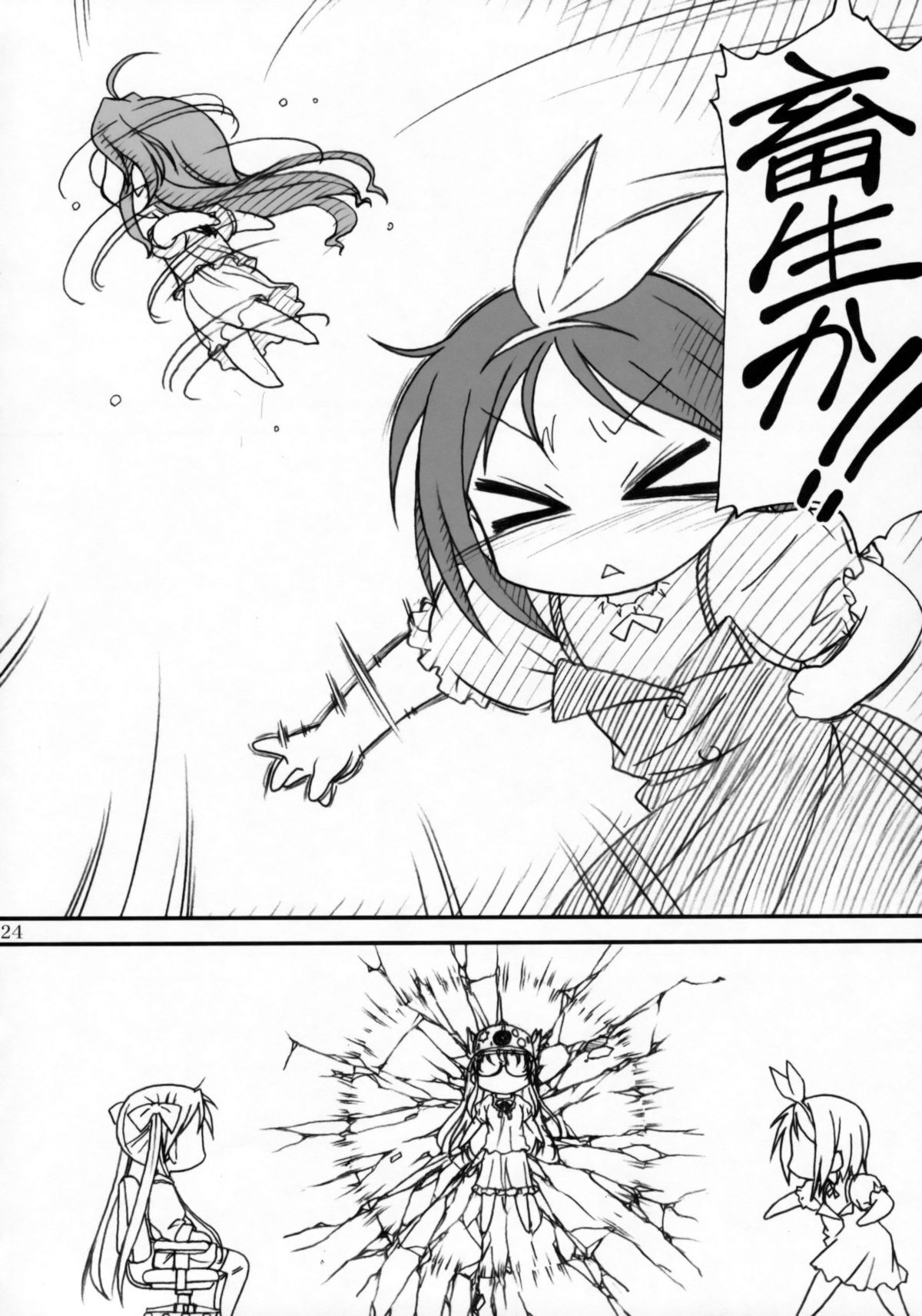 (C72) [MEKONGDELTA & DELTAFORCE (Route39, Zenki)] Kagamin de Asobou!! (Lucky Star) page 23 full