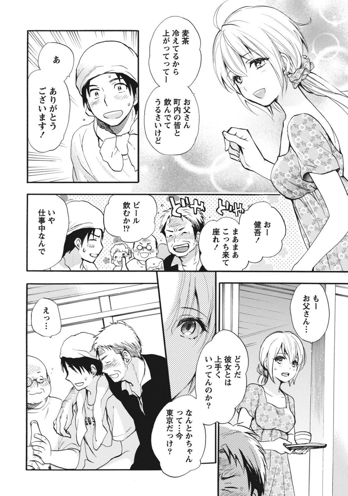 [Harumi Chihiro] Amai Koe - Sweet Voices page 11 full