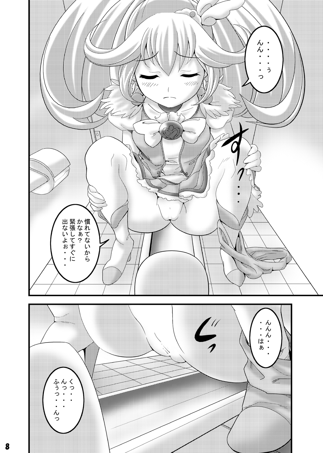 [Ajinori (Satou Kimiatsu)] Koujuu Toire Tousatsu ～ Cure Peace ～ (Smile Precure!) [Digital] page 7 full