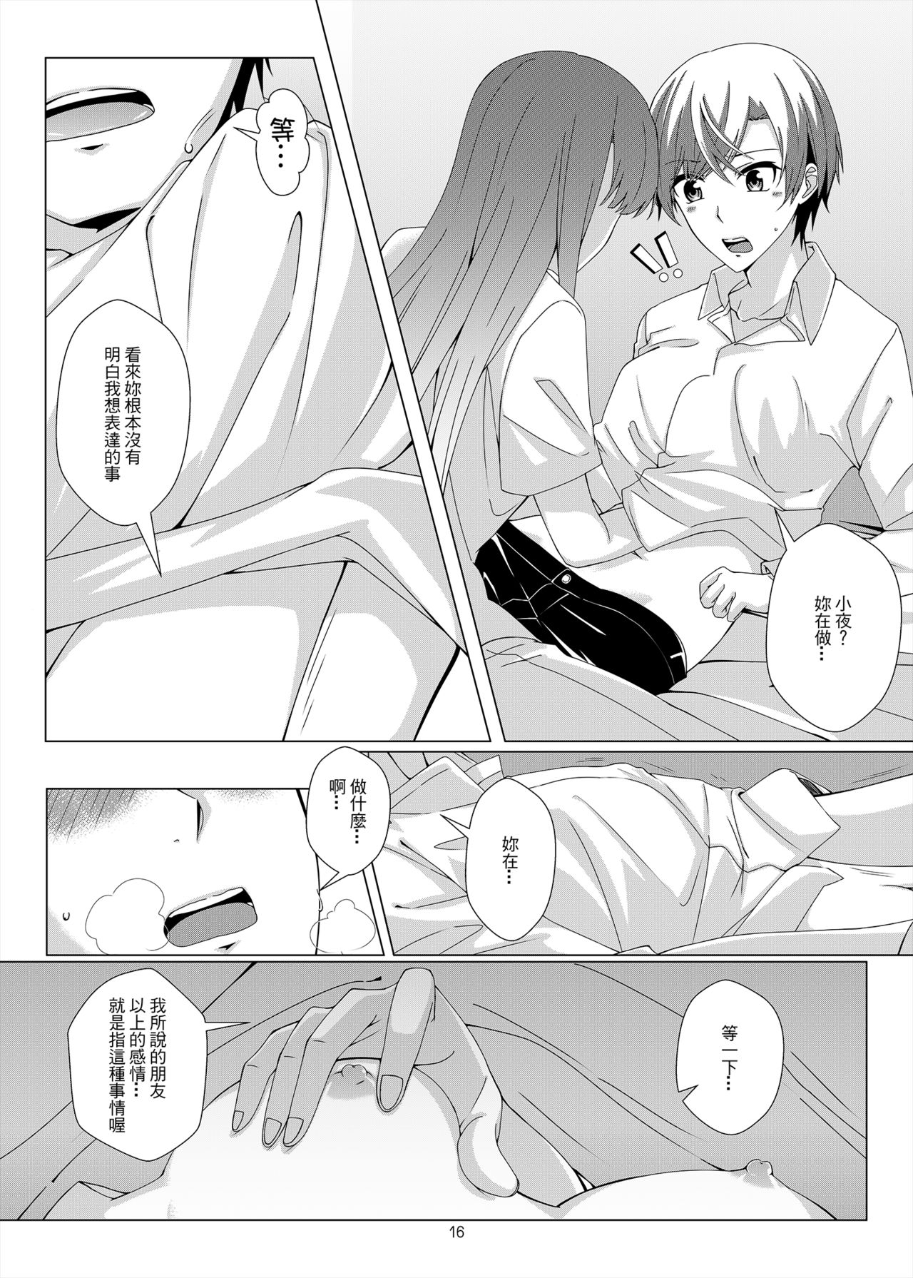 [Kudamonoichizu (Kurokawa Rikuu)] 感情遲鈍的女友和為此困擾的我 [Chinese] [Digital] page 15 full