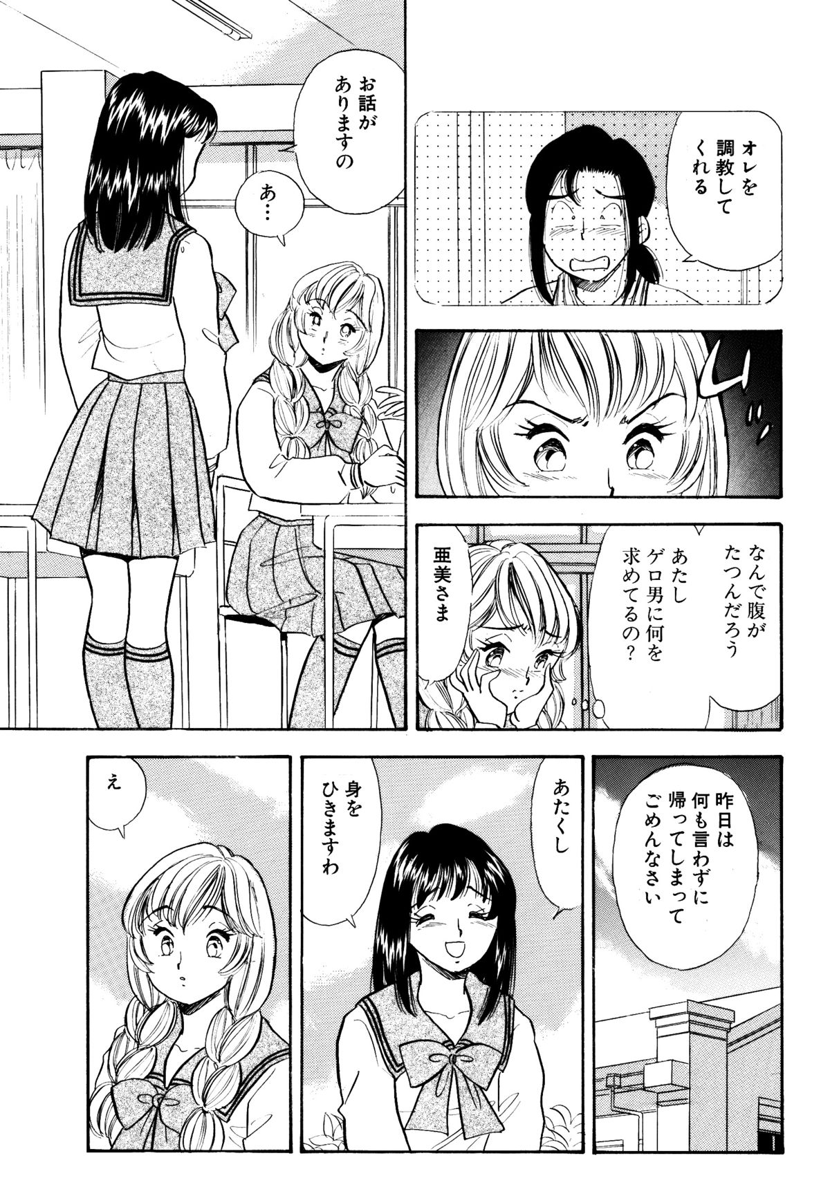 [Marumi Kikaku (Satomaru)] S&M Junkie 10 - Shame Play page 10 full