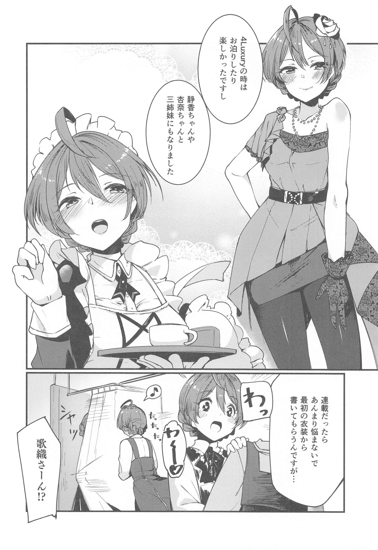 (C96) [-Sanbyaku Rokujuu do- (Shirasagi Rokuwa)] [with IDOLs 01] Mite Kudasai, Okigae Shimashita! (THE IDOLM@STER MILLION LIVE!) page 3 full