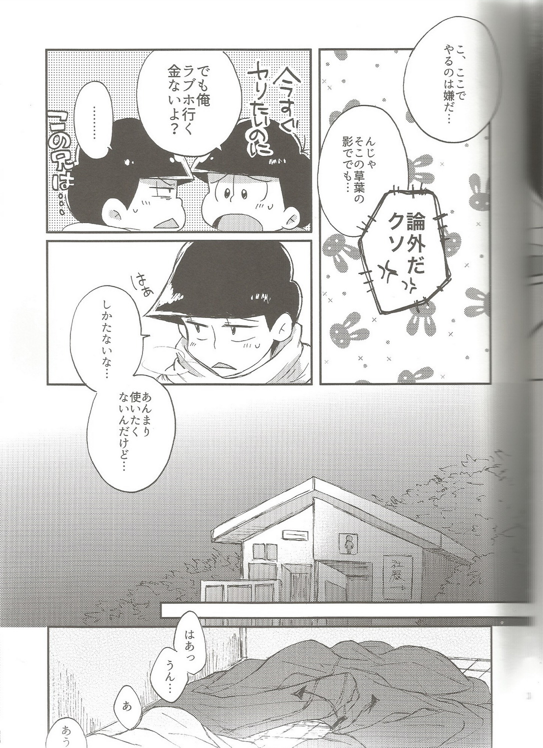 (Kahou wa Nete Matsu) [Torikagoya (Mozu)] please,please,please!! (Osomatsu-san) page 9 full