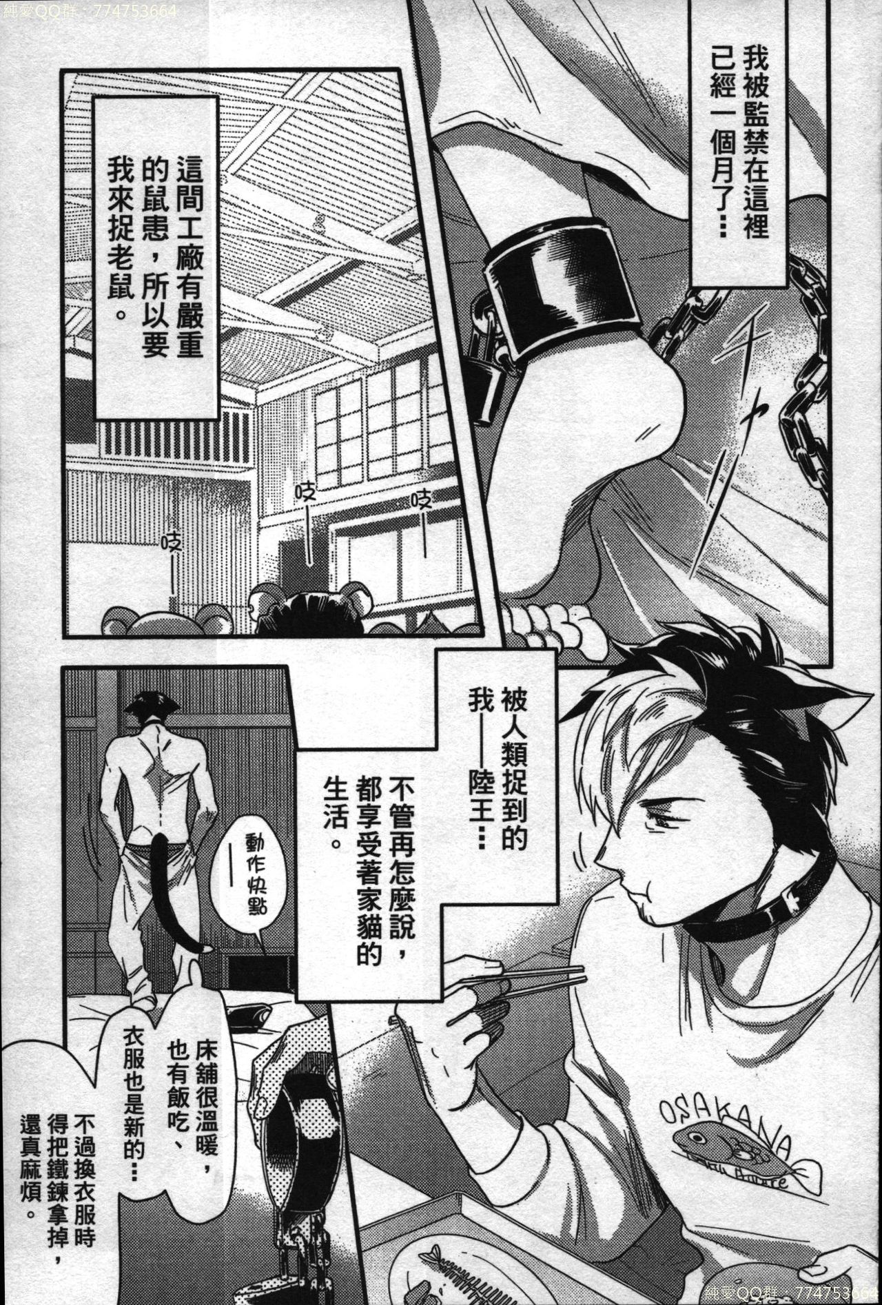 [Ikuyasu] Hatsujou Kemono Hiyori | 發情野獸日和 [Chinese] page 86 full