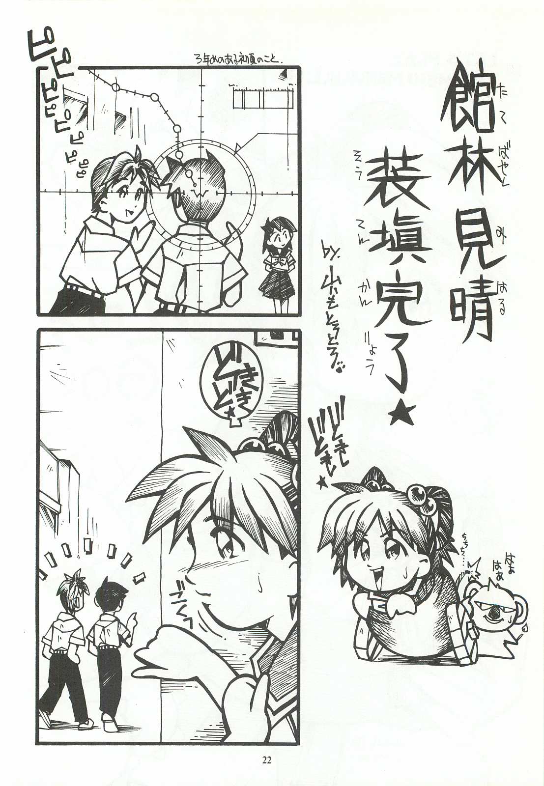 [Chimeishou (Ami Hideto)] ORGEL featuring Tatebayashi Miharu (Tokimeki Memorial) page 21 full