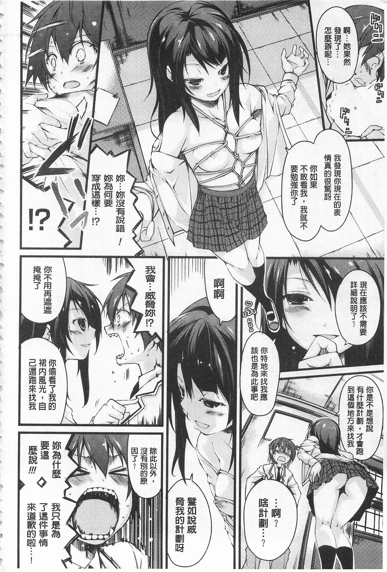 [Suzuki Nago] Cool Maso! Shitsukete Seitokaichou COMIC Edition | 酷炫嗜虐！飼養育成學生會長 COMIC Edition [Chinese] page 16 full