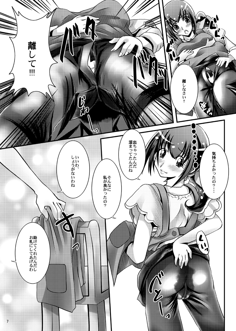 [MajesticRune (Kurogane)] Anata wo Genki ni shite A・ge・ru!! (Smile Precure!) [Digital] page 7 full