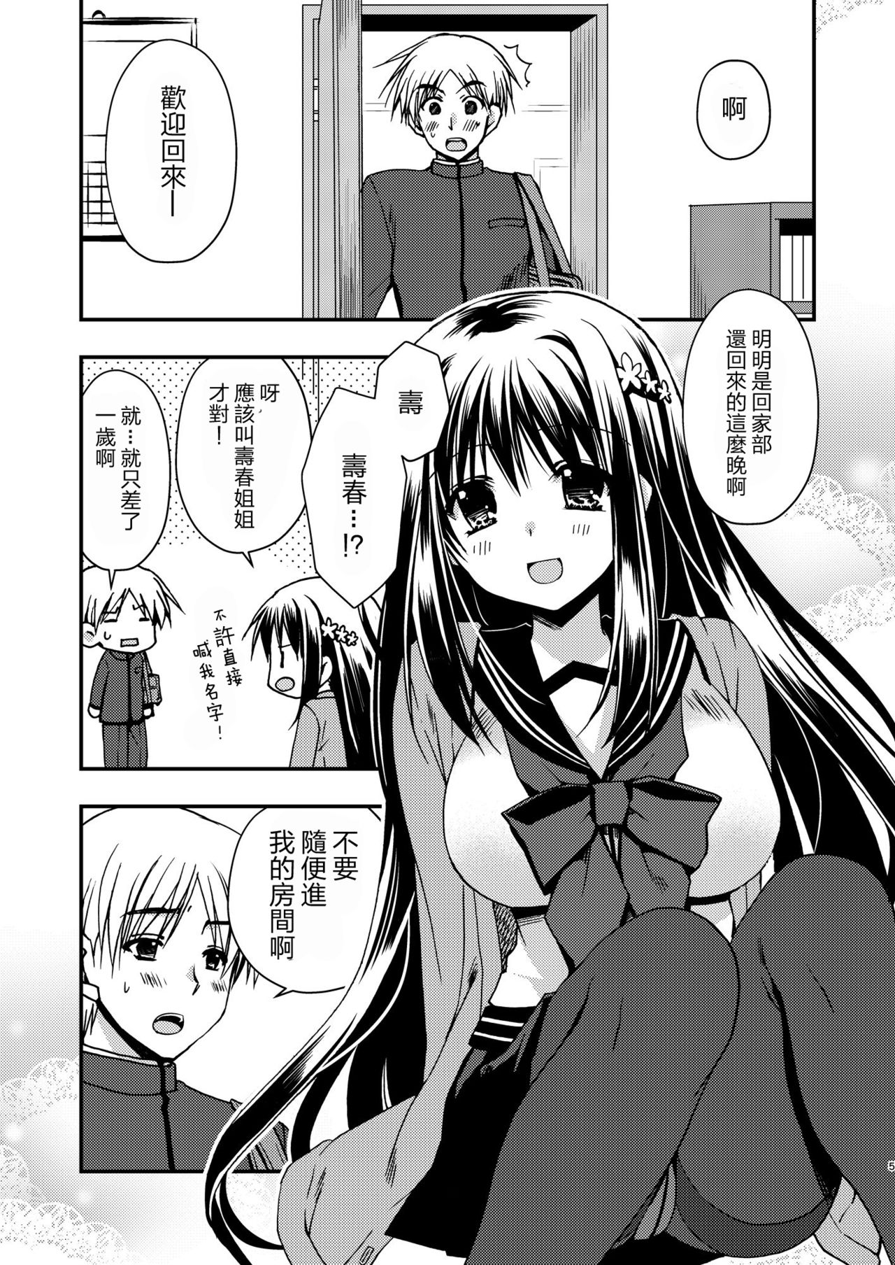 [Ryuu no Kinyoubi (Ryuga Syo)] Onee-chan to [Chinese] [大小姐汉化] [Digital] page 6 full