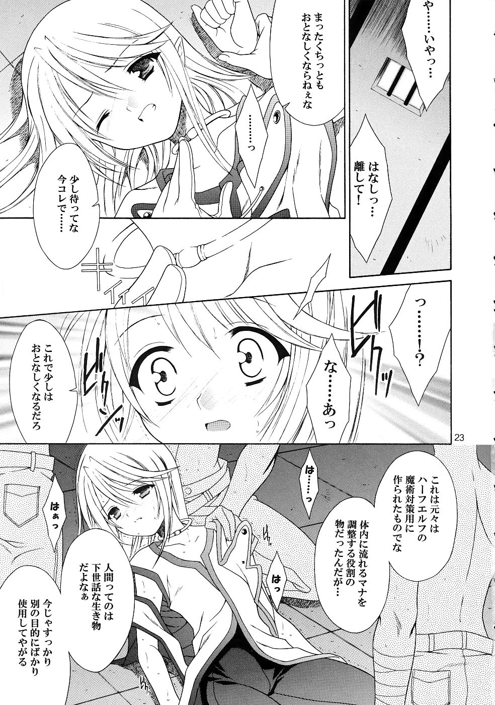 [Sorairo March (Narusawa Sora)] Sairoku Symphonia (Tales of Symphonia) page 22 full