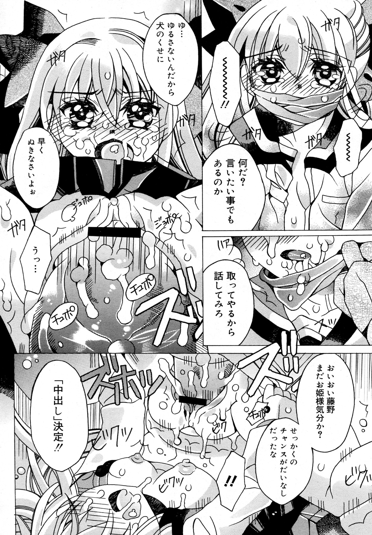 [Choco coronet] Futari Asobi (COMIC Megamilk Vol.18) page 10 full