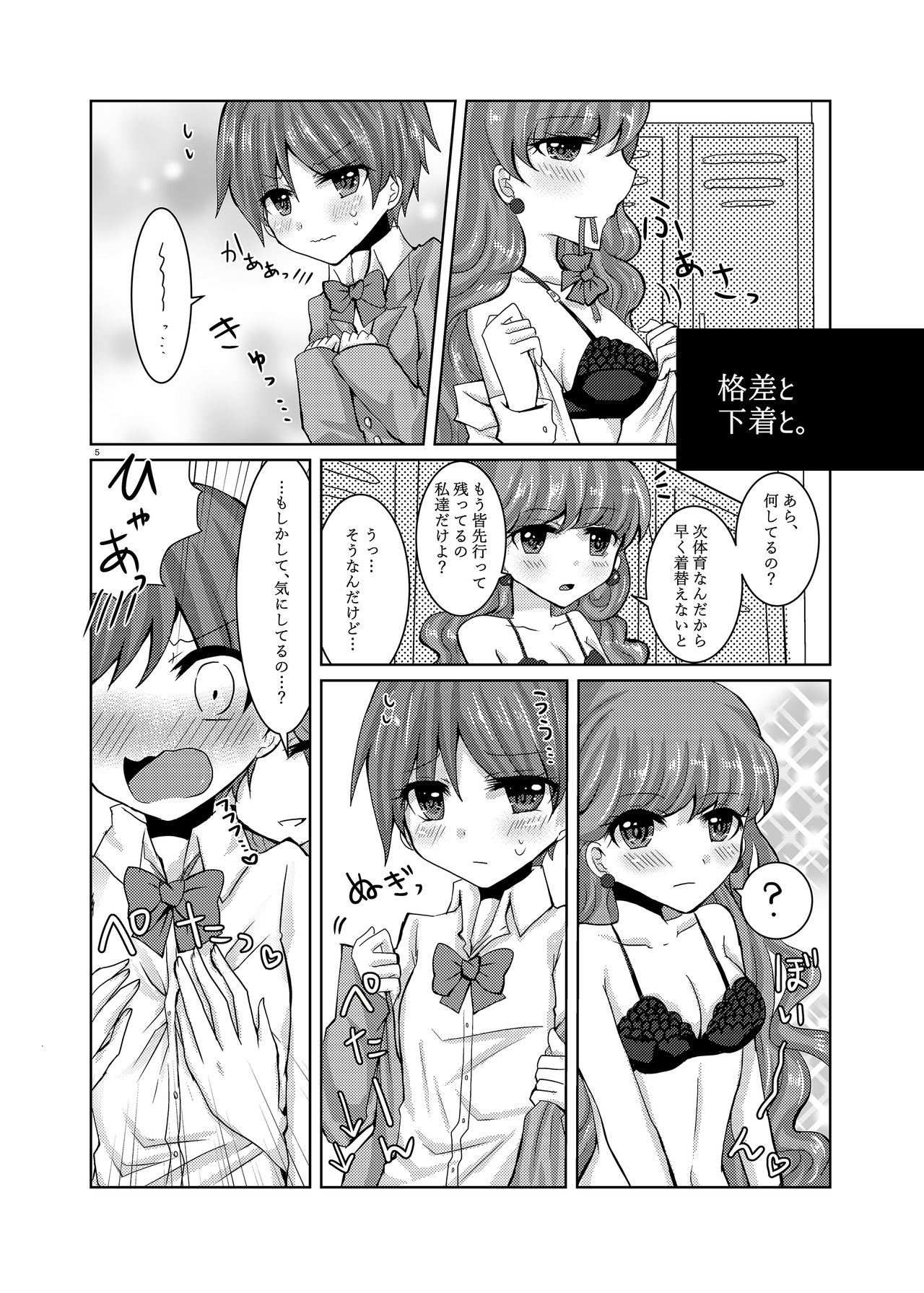 [Thrylos (Suu)] Goiken Muyou! (Kirakira PreCure a la Mode) [Digital] page 4 full