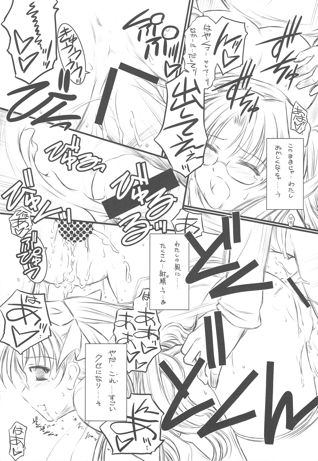 (COMIC1☆3) [Yakan Honpo, Yakan Hikou (Inoue Tommy)] saxifraga stellaris (Fate/hollow ataraxia) page 14 full