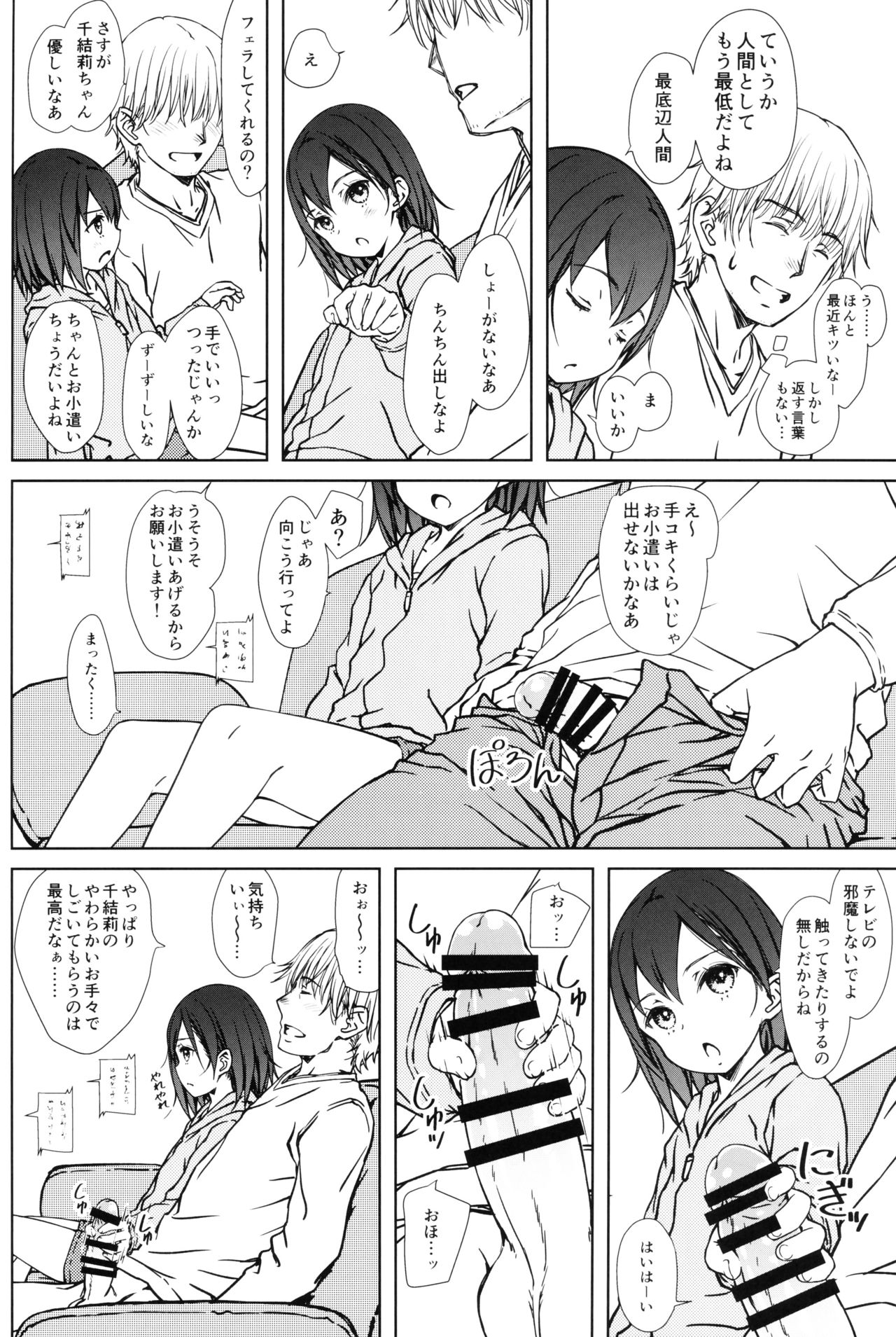 (COMITIA128) [Super Flat Lolinitron (Focke Wolf)] Kodomo no Odachin page 5 full