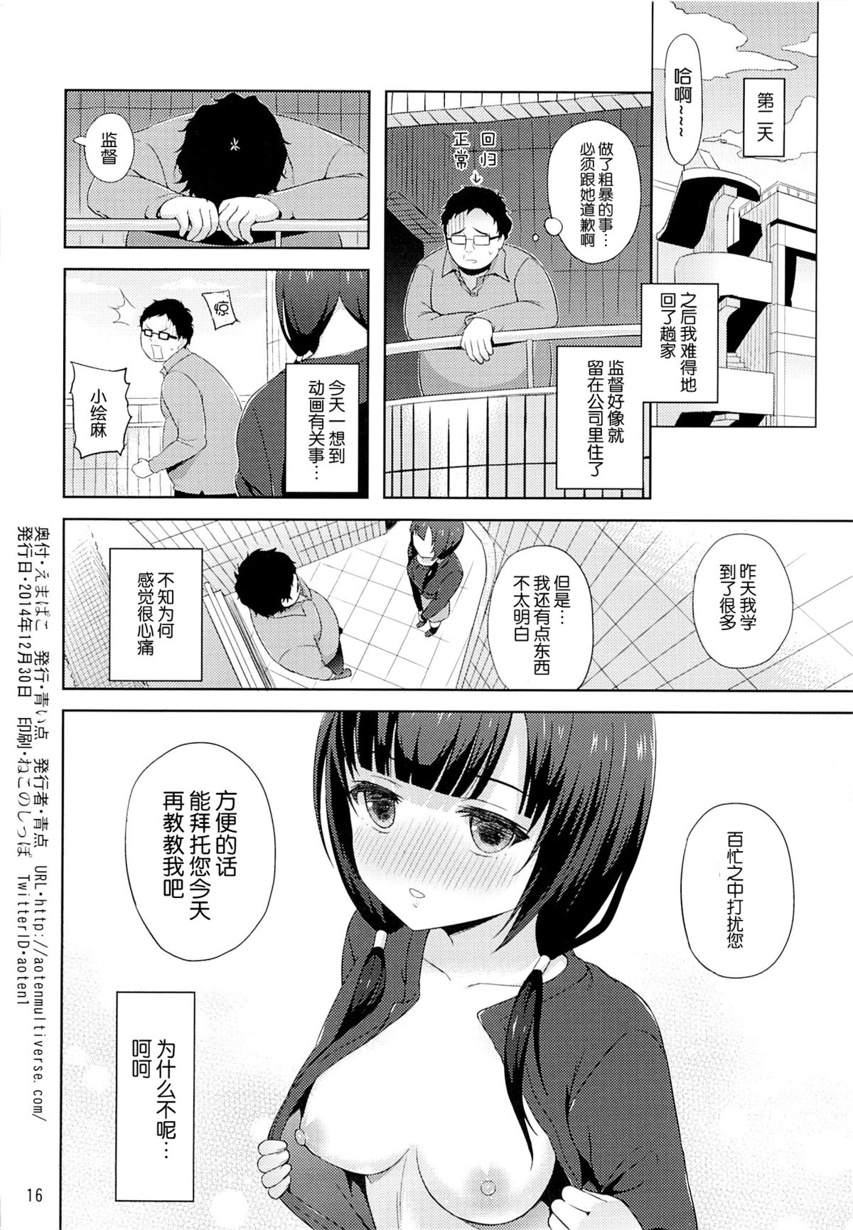 (C87) [Aoiten (Aoten)] Emabako (SHIROBAKO) [Chinese] [脸肿汉化组] page 18 full