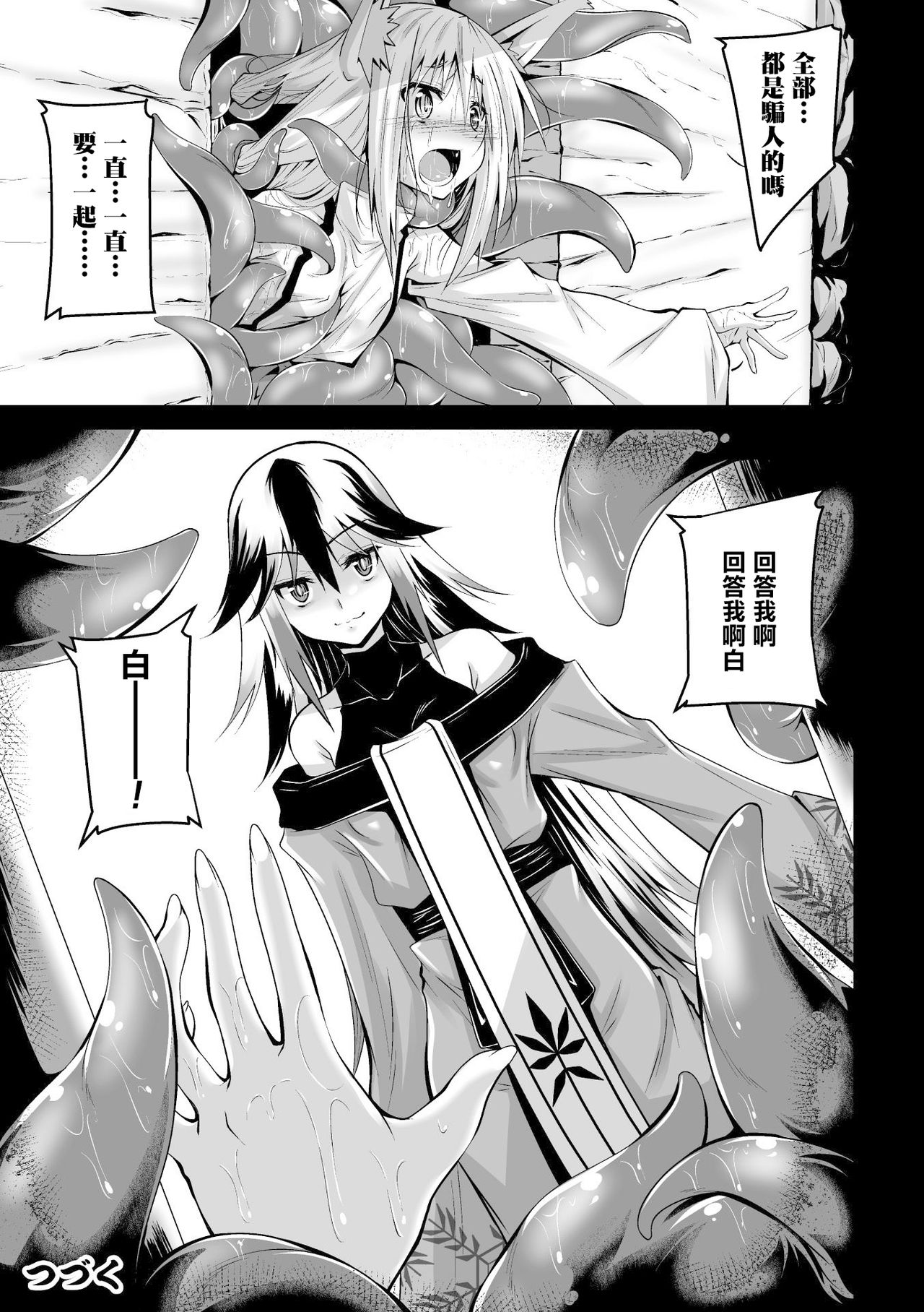 [Fumihiro] Youko Inmon Kitan 3 [Chinese] [暴碧汉化组] [Digital] page 24 full