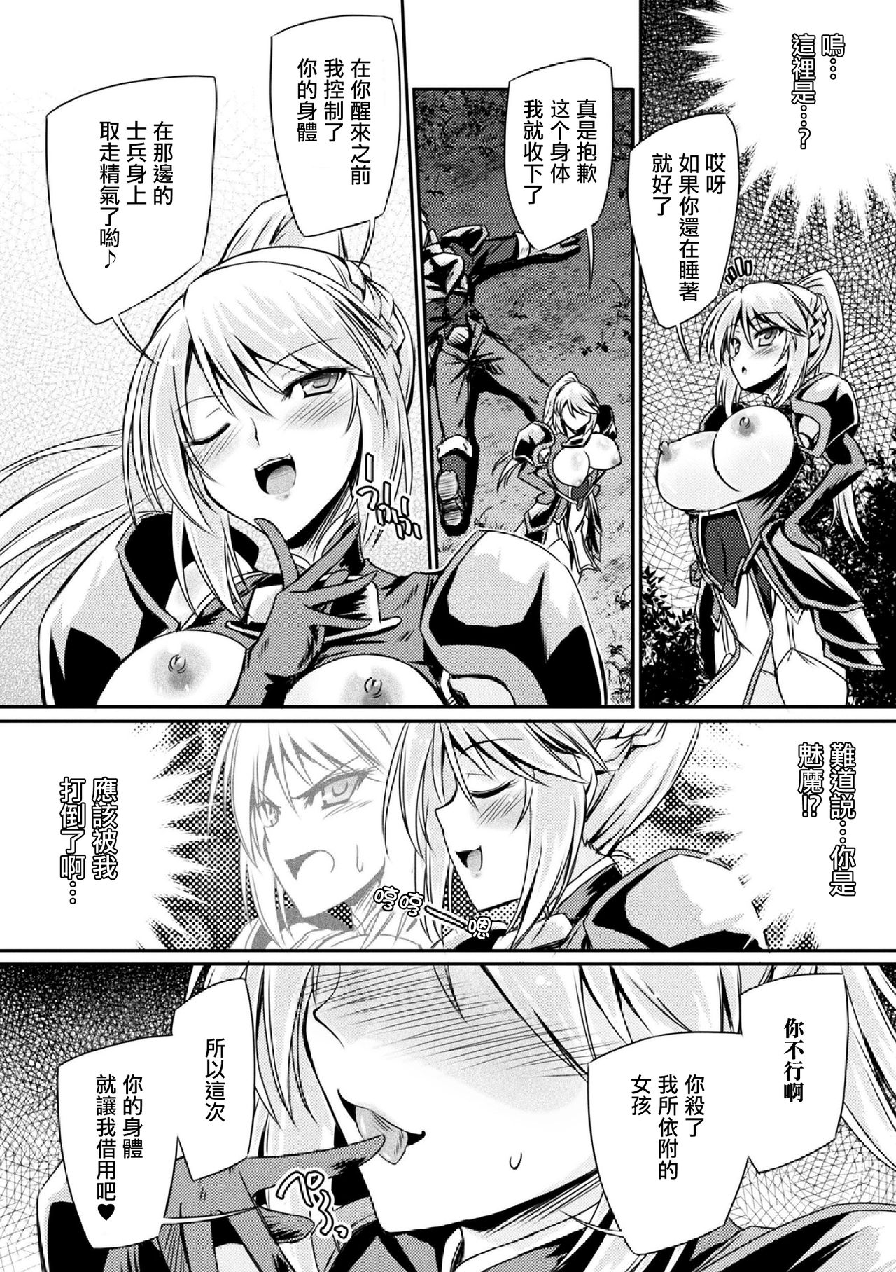 [Yamu] Succubus Install (Haiboku Otome Ecstasy Vol. 5) [Chinese] [驭灵师个人汉化] [Digital] page 9 full