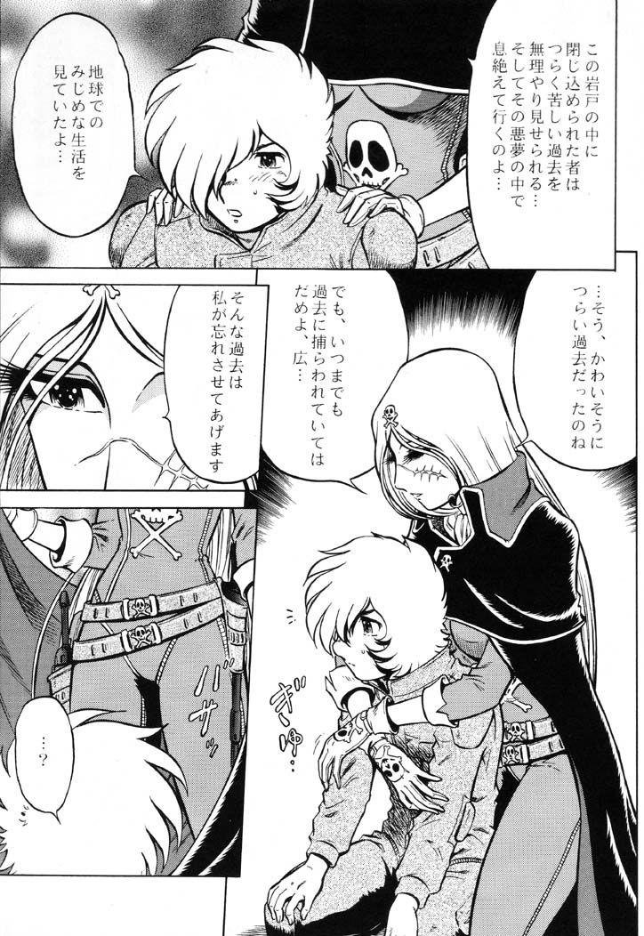 (C61) [Circle Taihei-Tengoku (Aratamaru)] Night Head Emeraldas (Uchuu Kaizoku Captain Herlock [Space Pirate Captain Harlock]) page 8 full