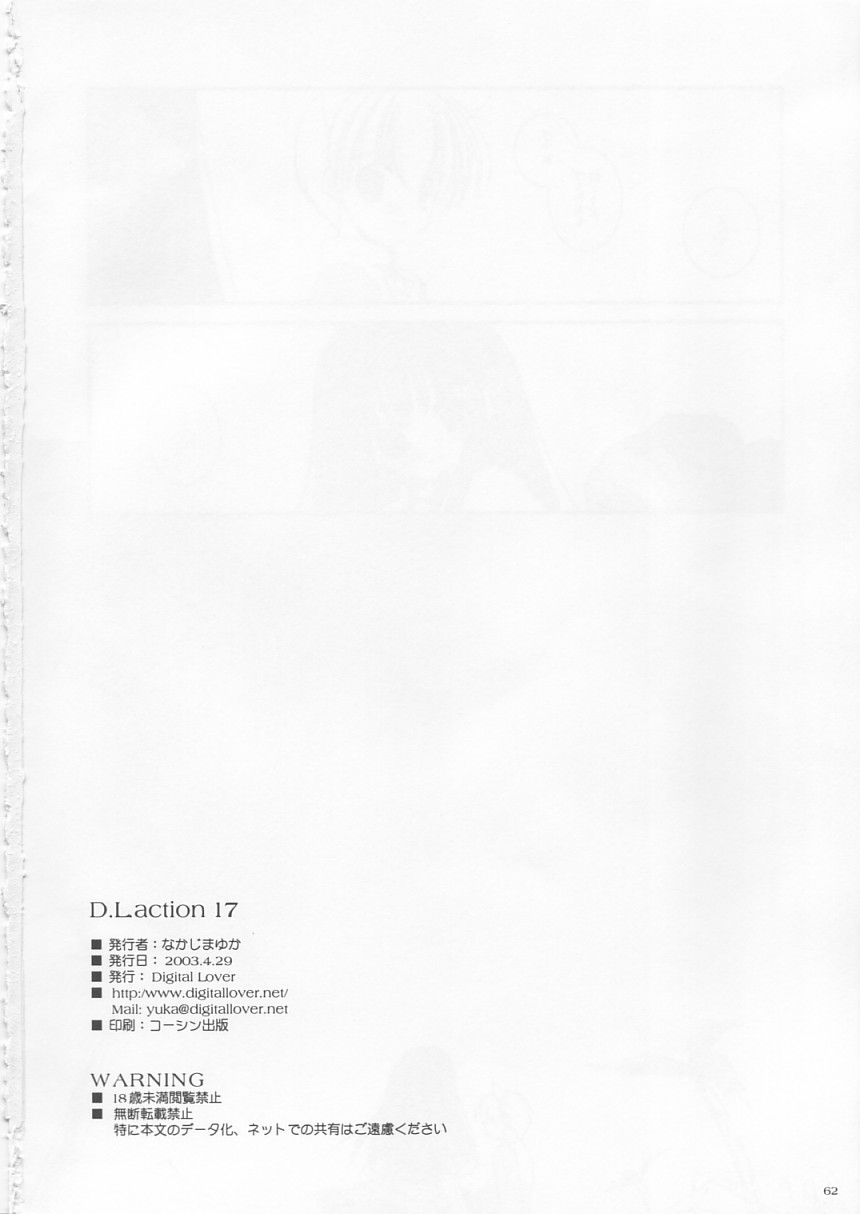 (CR33) [Digital Lover (Nakajima Yuka)] D.L. action 17 (Ragnarok Online) page 62 full