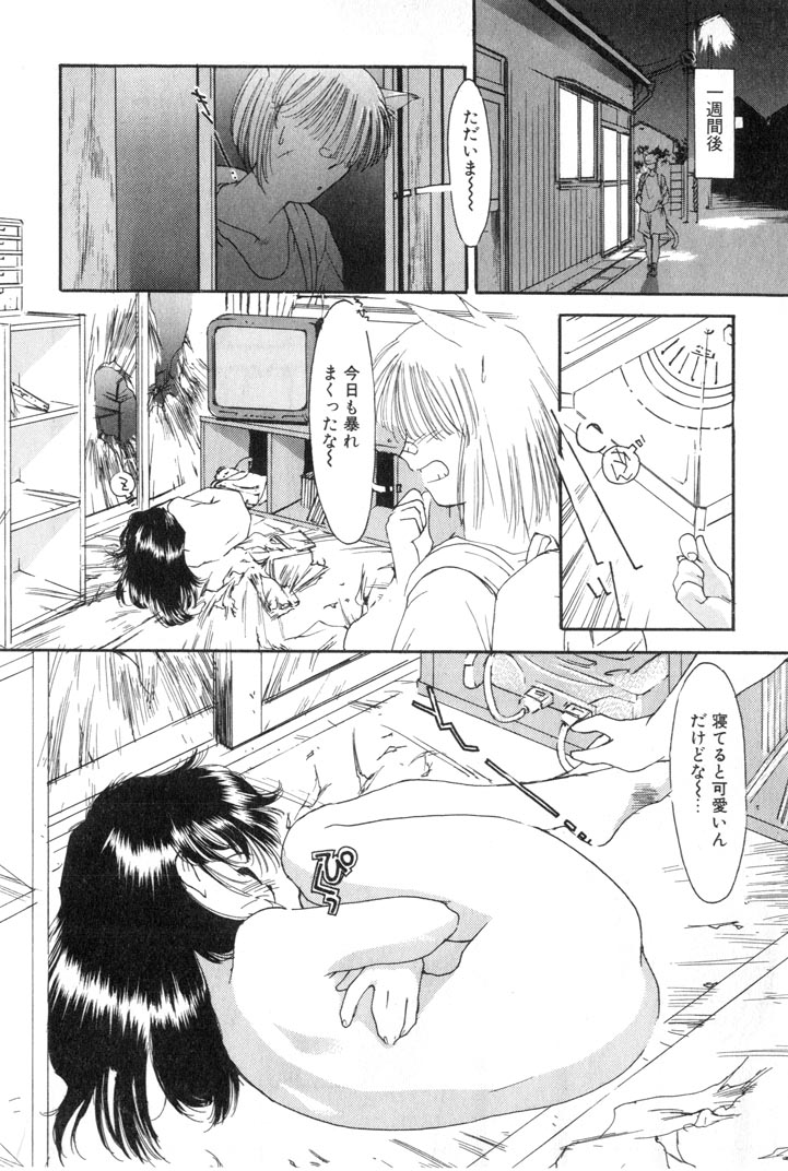 [Kima Azusa] Yuugure ni Sanpo page 46 full