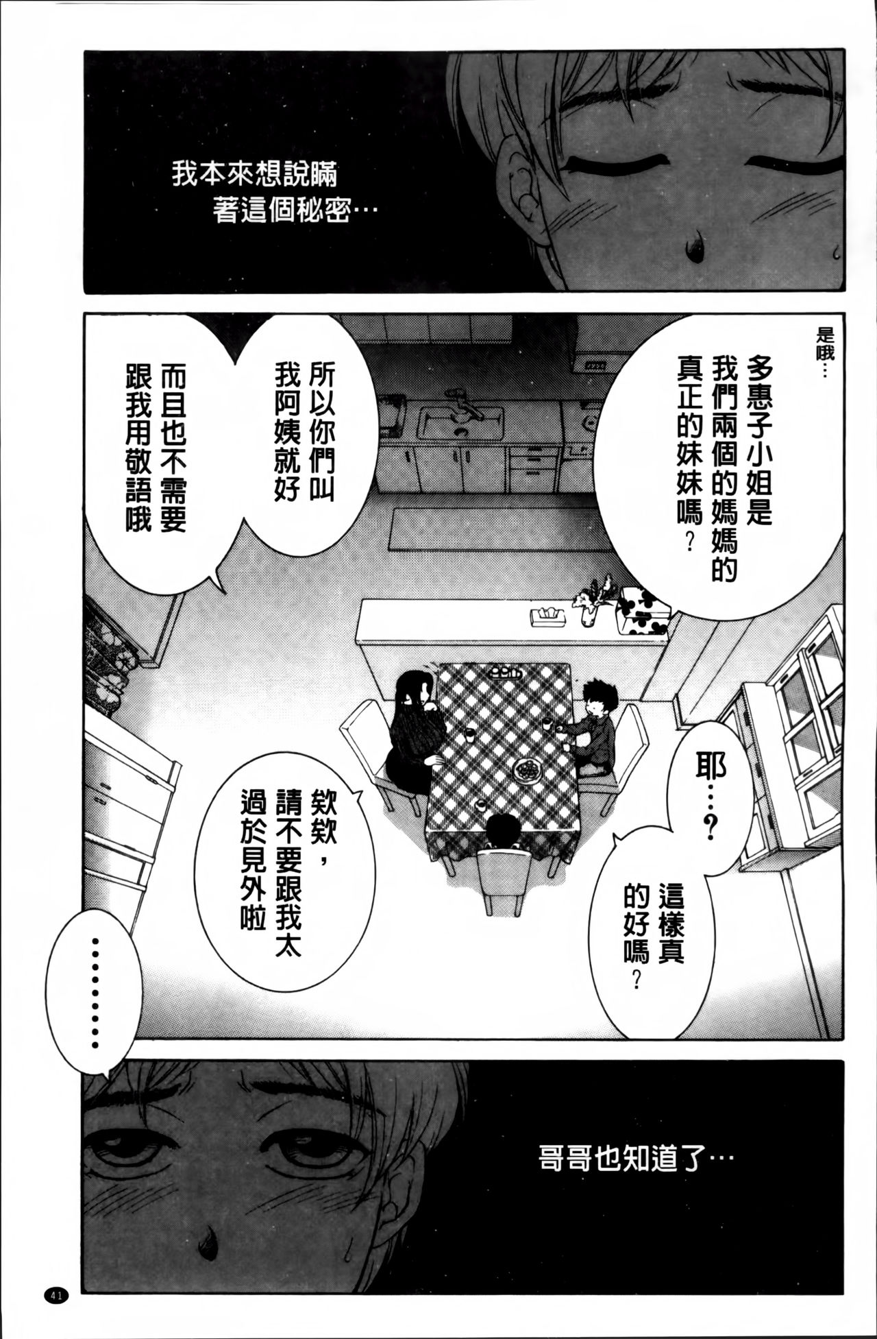 [Yasuhara Tsukasa] Mama to Boku to Oba-san to [Chinese] page 44 full