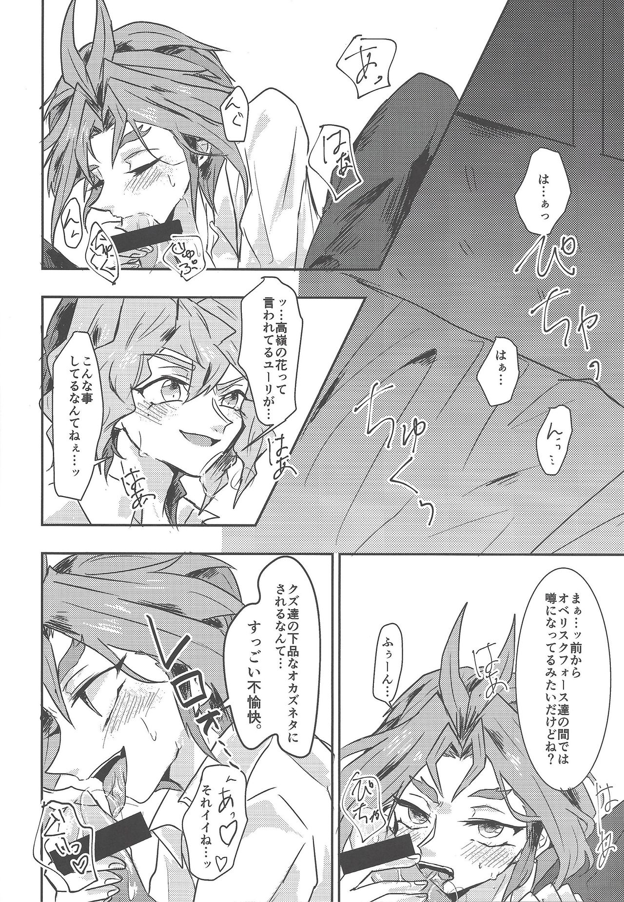 (Sennen Battle Phase 13) [Hamigaki Mint (Hamii)] Tada no Himatsubushi (Yu-Gi-Oh! ARC-V) page 7 full