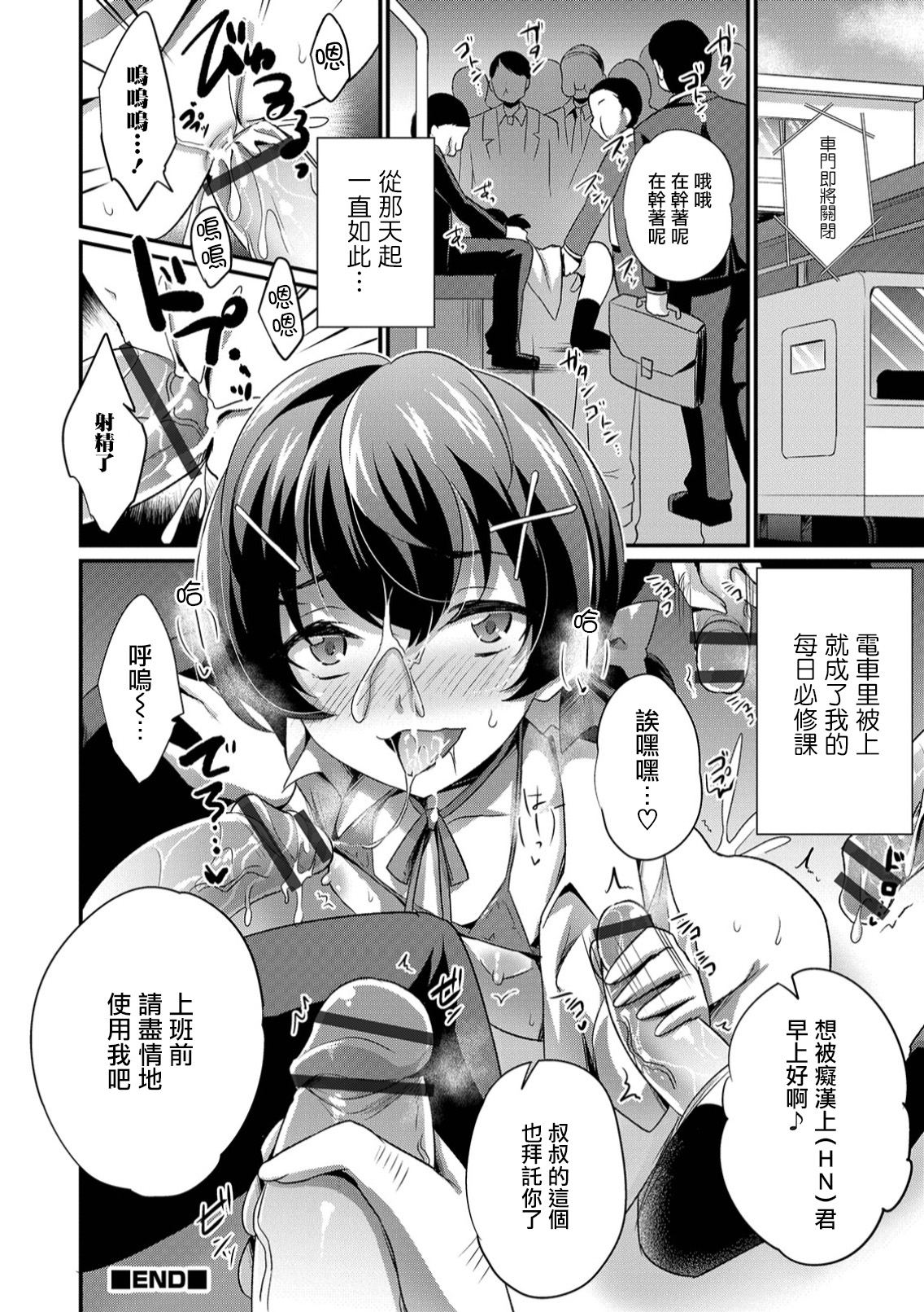 [Kaitou Yuuhi] Otokonoko dakedo Chikan Shite Moraemasen ka? (Otokonoko HEAVEN Vol. 45) [Chinese] [瑞树汉化组] [Digital] page 16 full