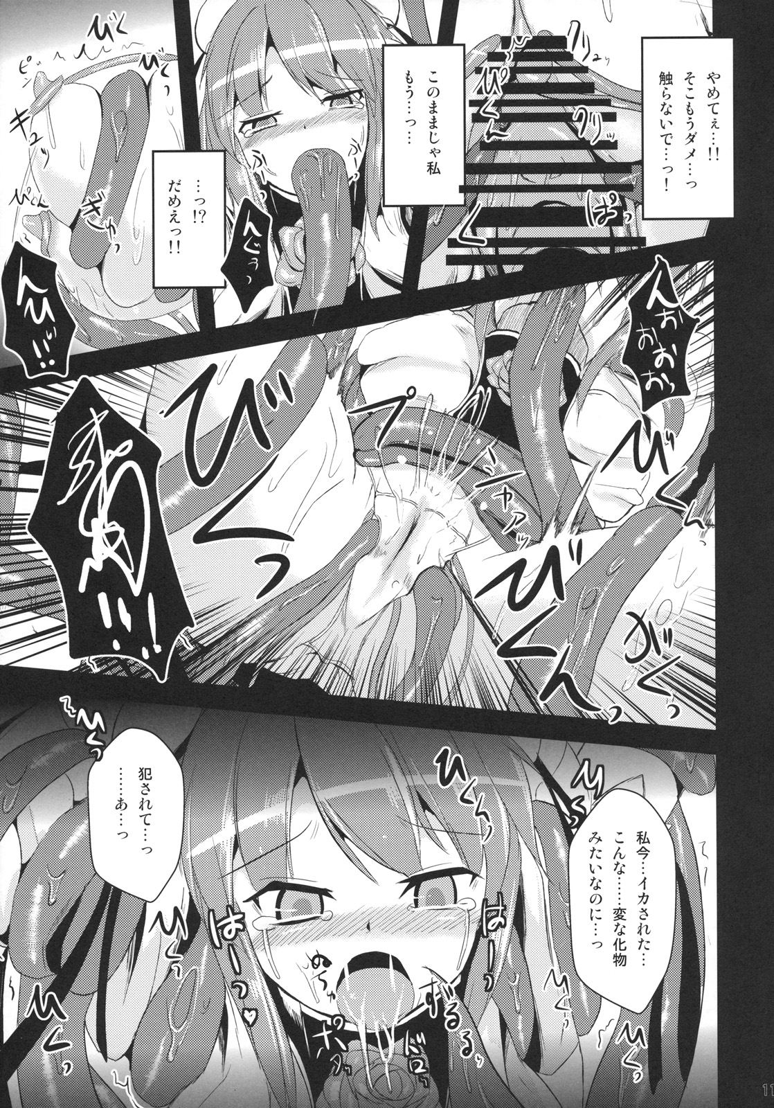 (Reitaisai 8) [Yamotodou Rakugakiichi (yamoto)] Ibara Hyaku Ka (Touhou Project) page 11 full