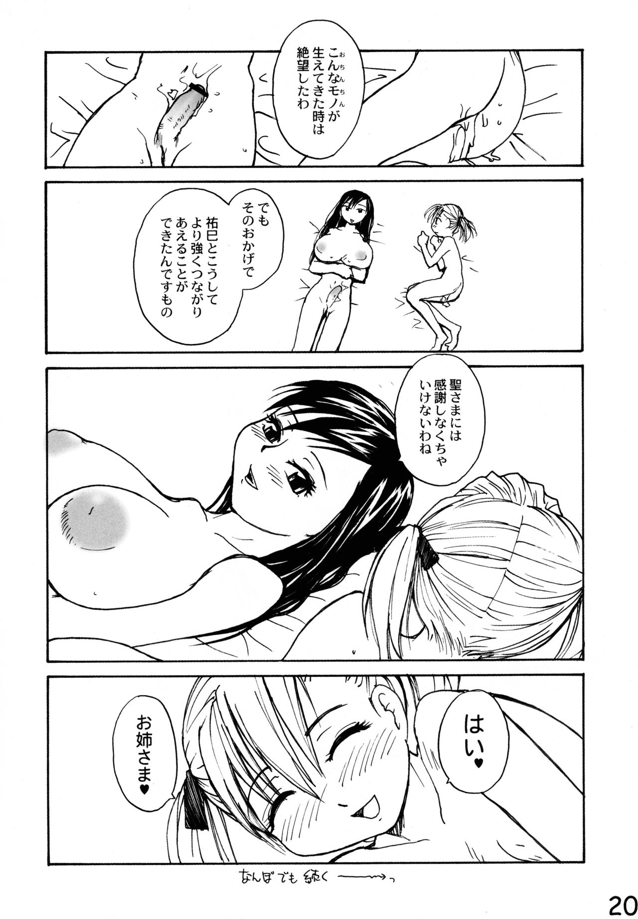 (C74) [B5 Doumei (RaTe)] Maria-sama ga P o Miteru Soushuuhen (Maria-sama ga Miteru) page 20 full