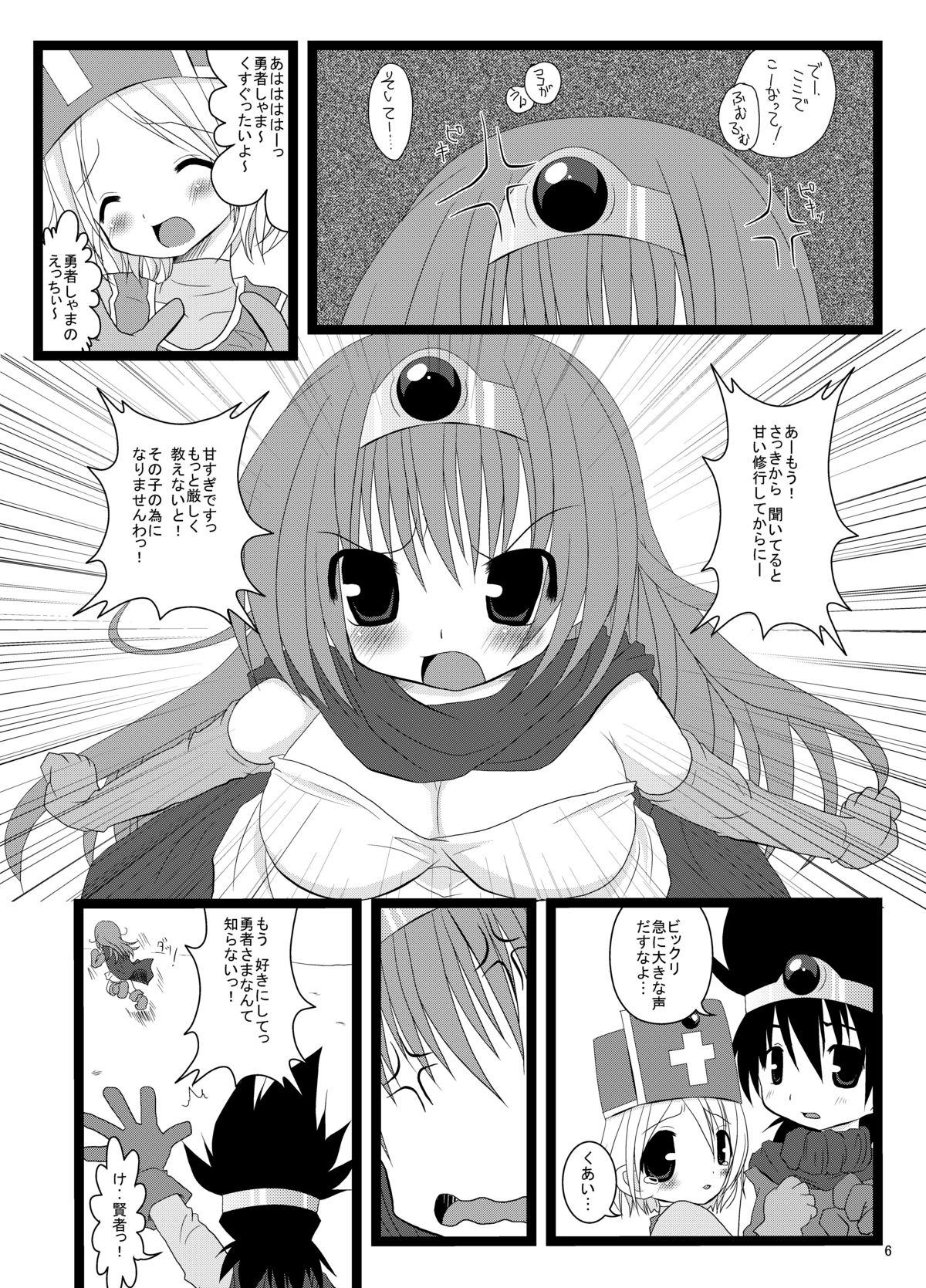 (C 77) [re misho (hime neko miruku, renre) ] ichiban daisuki tsu (Dragon Quest III: Soshite Densetsu e...) page 5 full