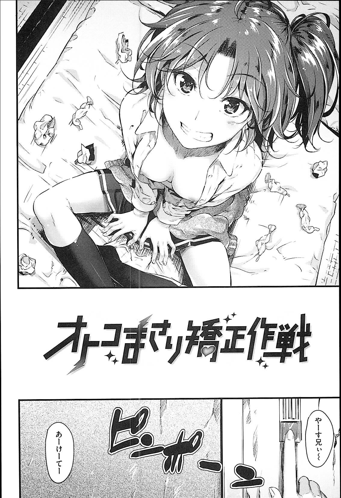 [Mikuni Mizuki] Sunao ni Narenai! page 27 full
