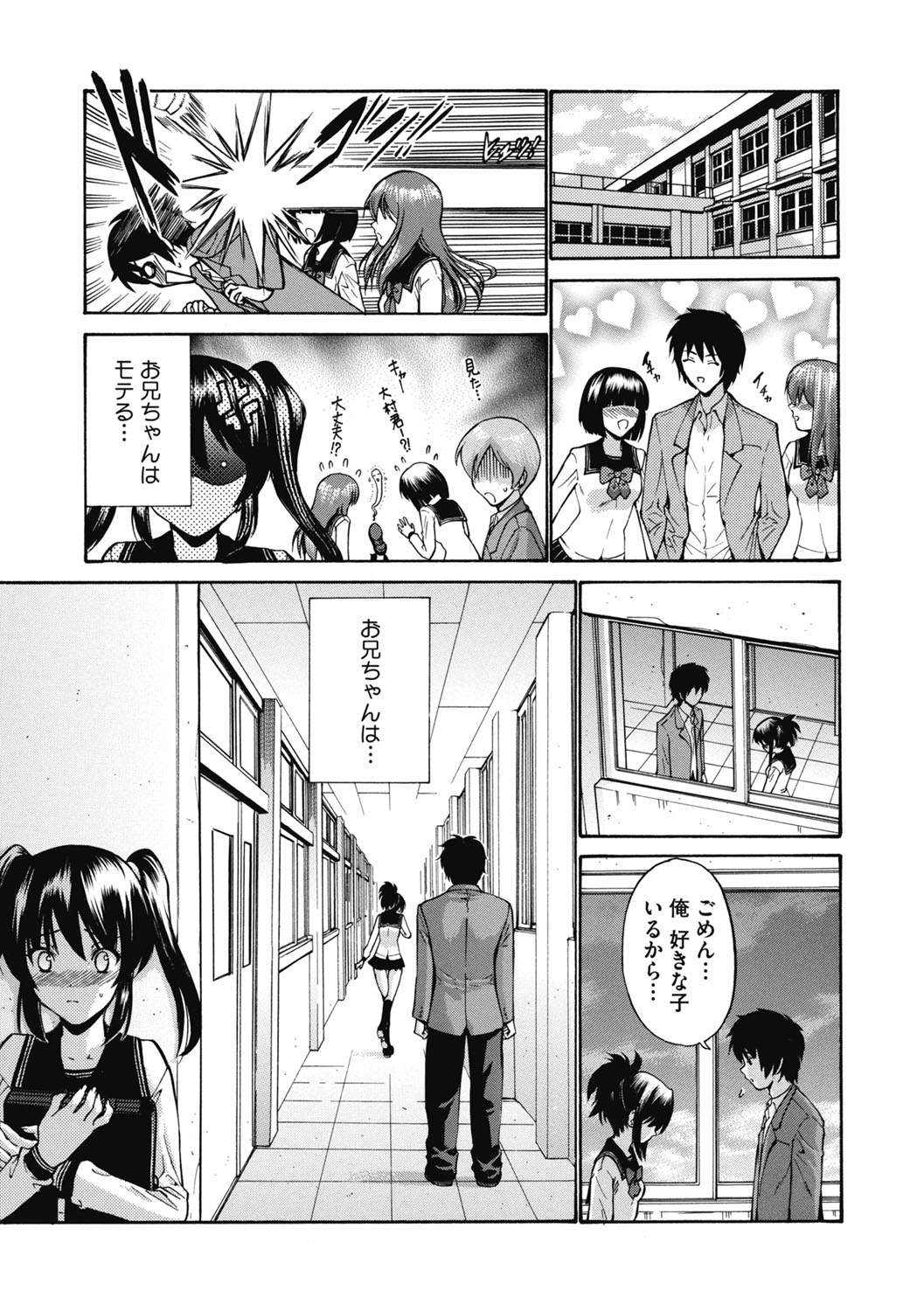 [Nishikawa Kou] Imouto de Gomen ne♡ [Digital] page 31 full