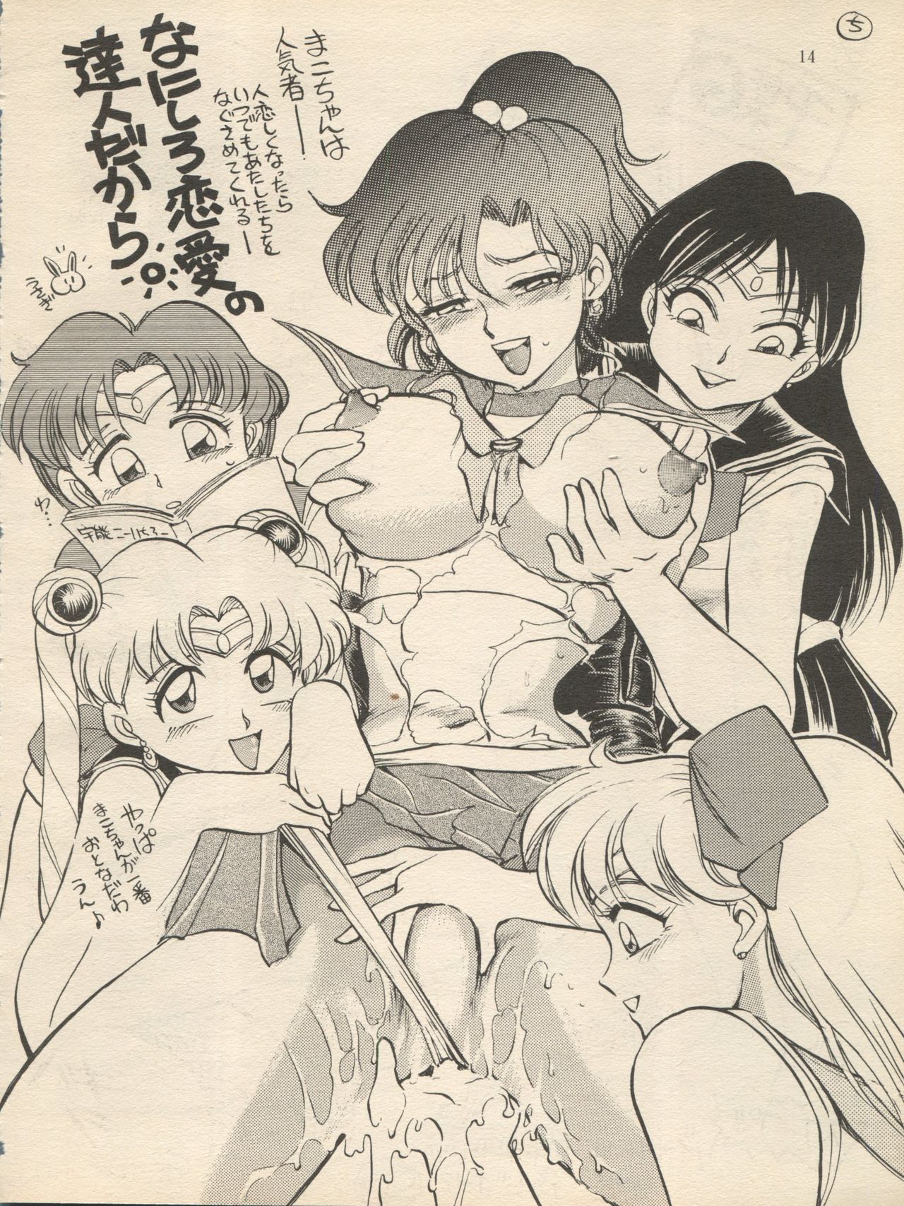 (C47) [H.I.T. Koubou (Chiba Dirou)] Sankyuu Mansho (Bishoujo Senshi Sailor Moon) page 14 full