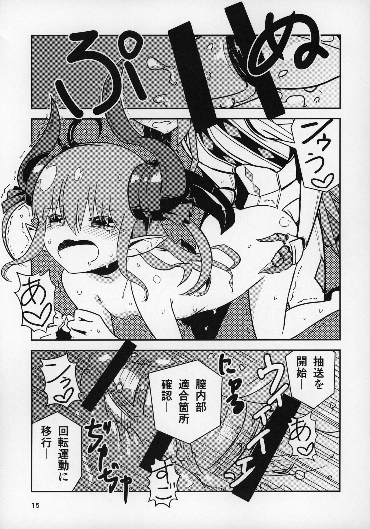 (C96) [Macaroni Size (Tandori Kagura)] Eliza VS Futanari Mecha-Eliza (Fate/Grand Order) page 14 full