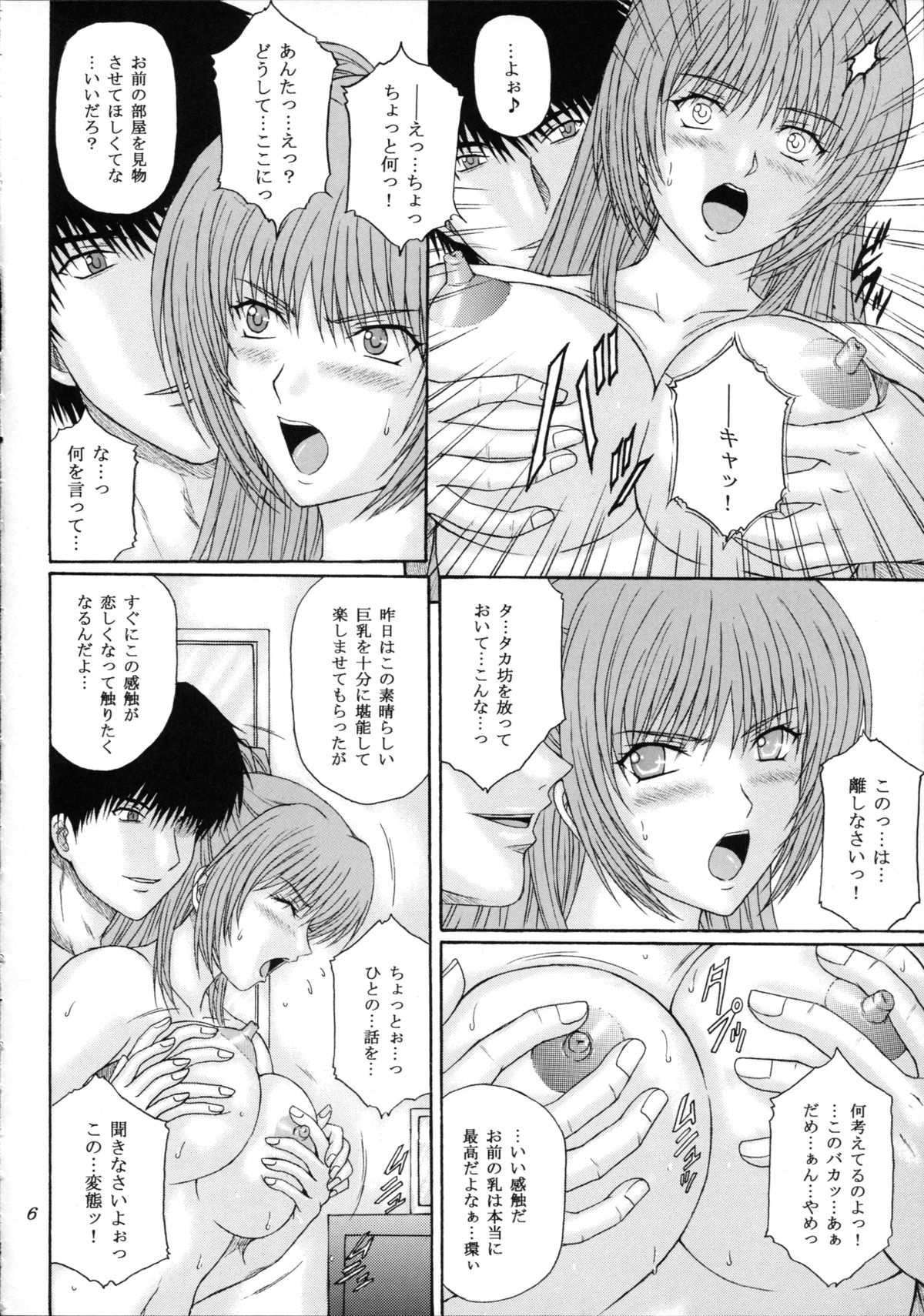 [KUSARI (Aoi Mikku)] Fukujuu Seiyaku II (ToHeart2) page 6 full
