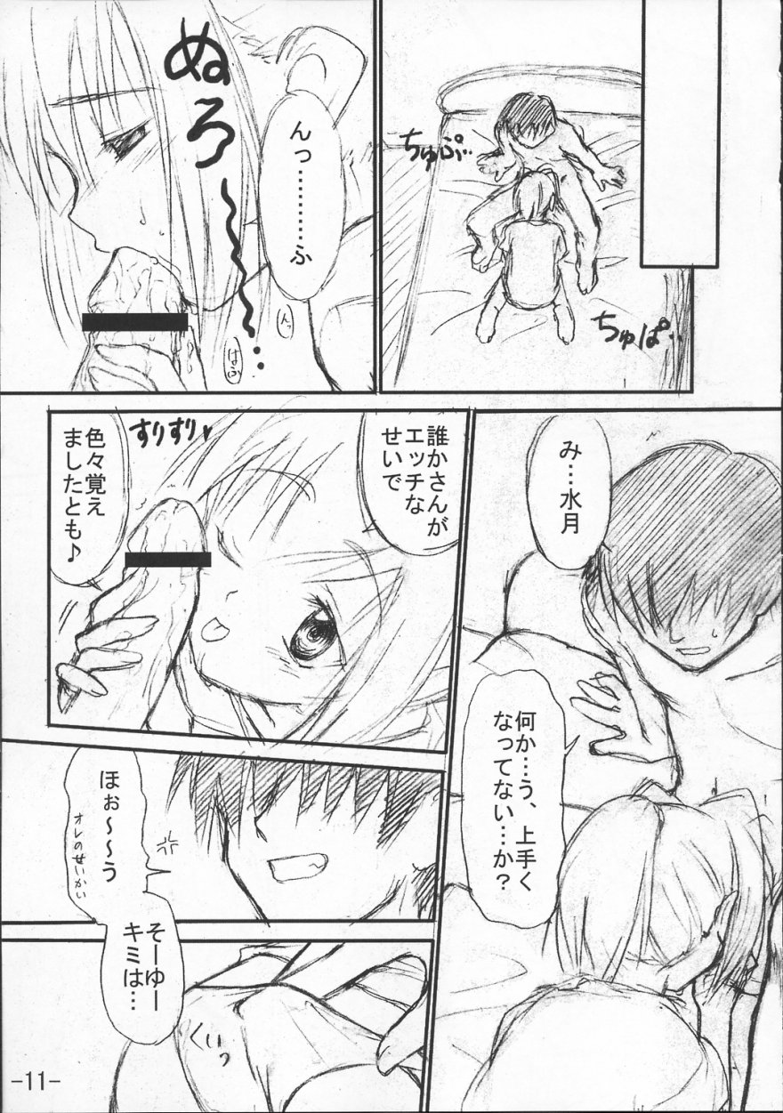 (C62) [Rotary Engine (Kannazuki Motofumi)] Kimi ga Nozomu Subete no Mono (Kimi ga Nozomu Eien) page 10 full