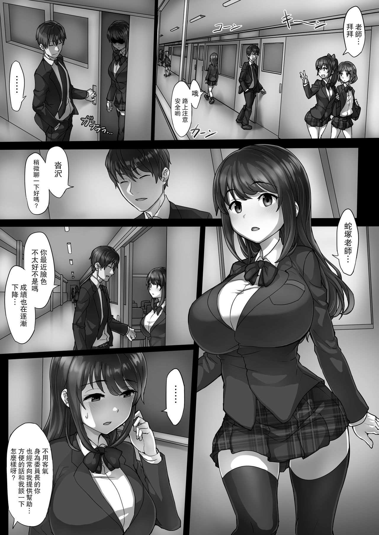 [Mamaldasia (Andou SAIGA)] Ingan Kyoushi Hebizuka Karao [Chinese] [路过的骑士汉化组] page 2 full