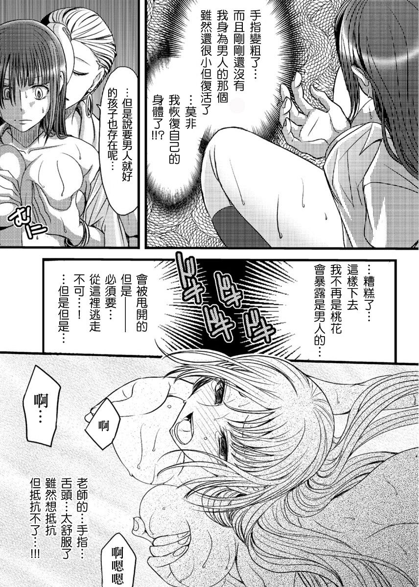 [Amane Shirou] Mess no mizo siru Sekai Ch. 2 [Chinese] [祐希堂漢化組] page 18 full