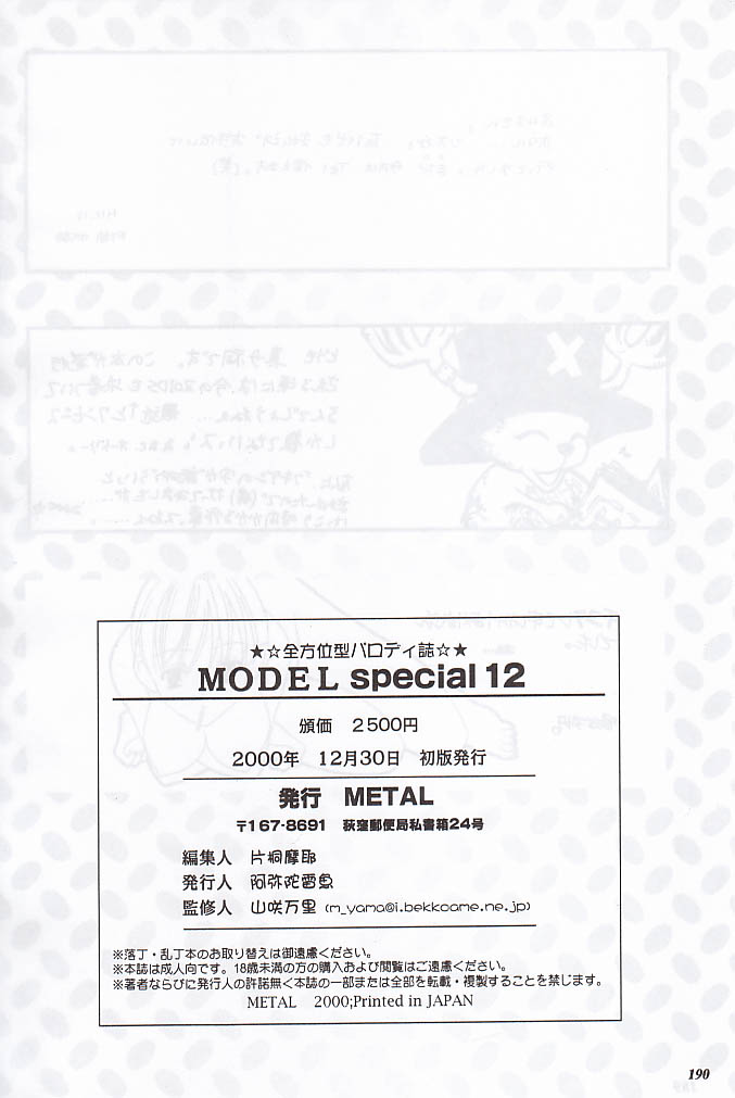 (C59) [METAL (Various)] MODEL Special 12 (Various) page 188 full