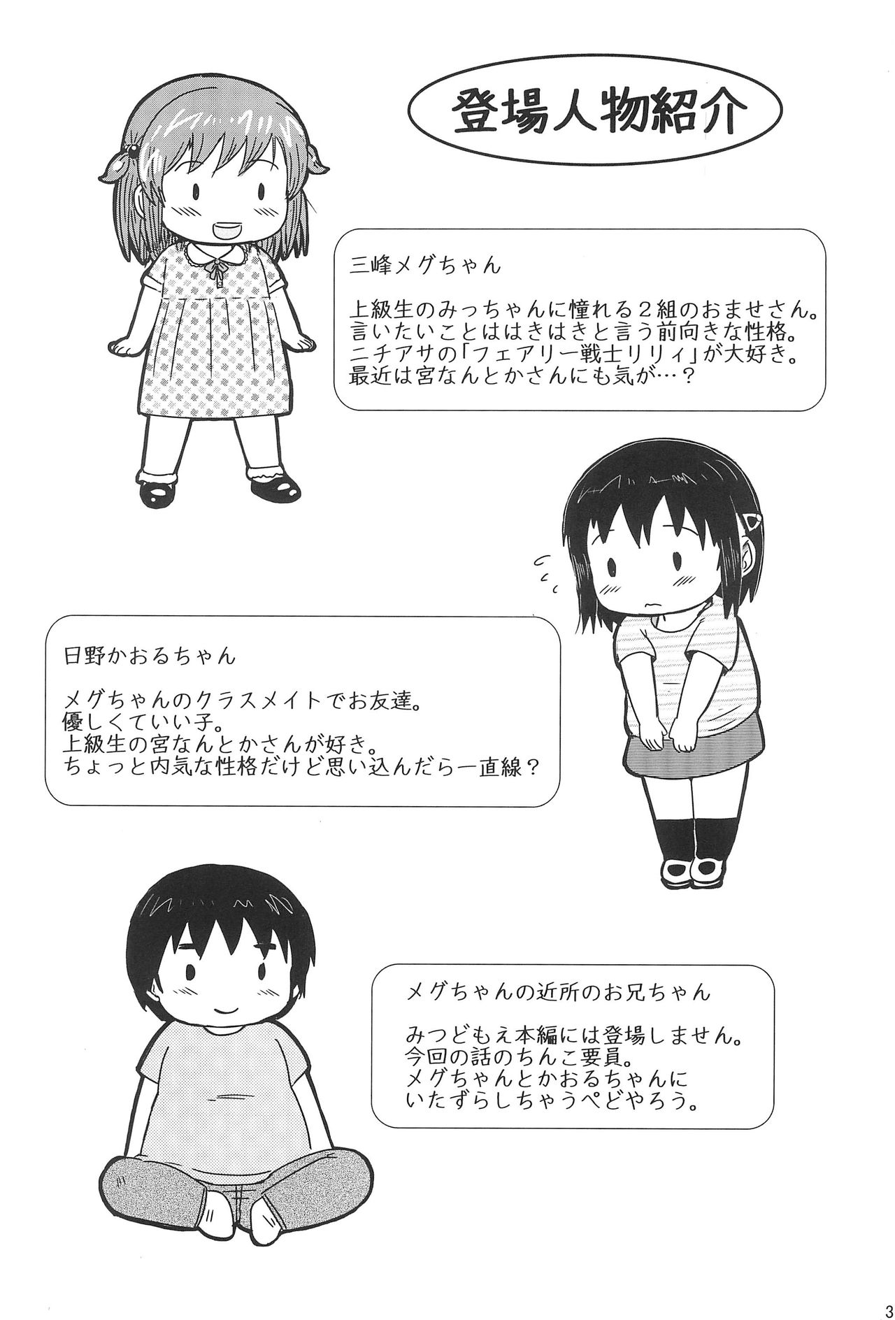 (C86) [BOOKS Takada (Yoshi-puu)] Chijo ni Narumon! (Mitsudomoe) page 3 full