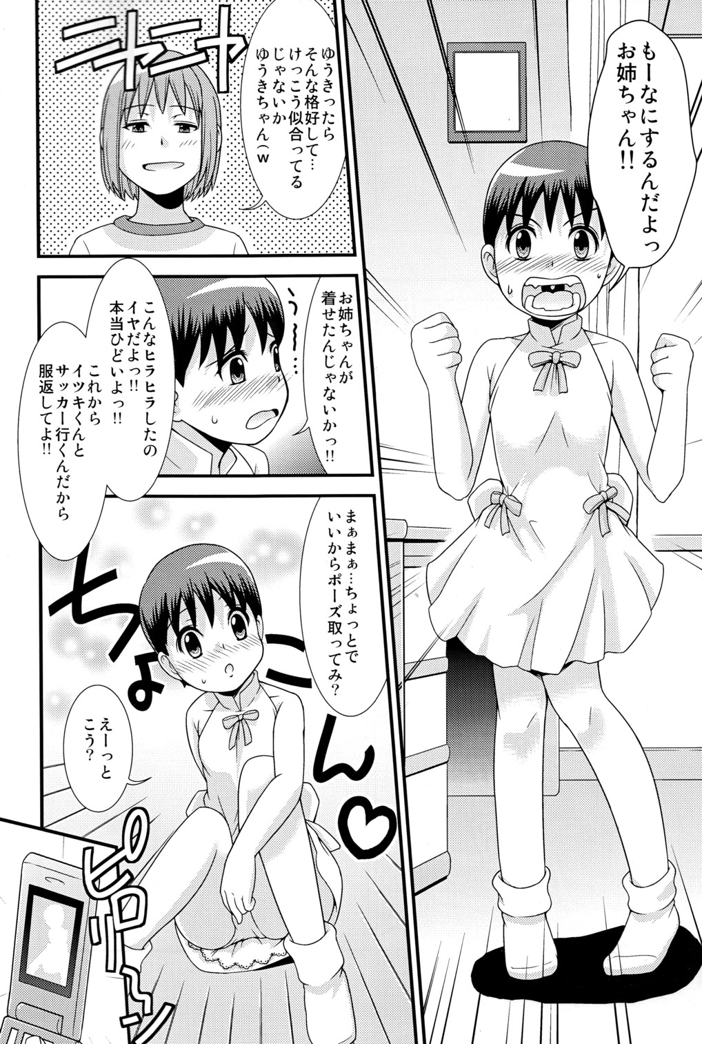 (Shota Scratch 10) [Chou Kemikaru Gakuen Z (Shiawase Ninaru)] Yuuki no Shirushi (Tokyo Magnitude 8.0) page 4 full