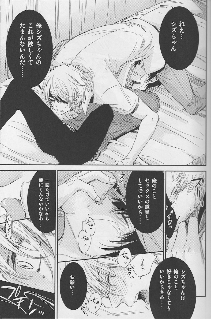 [Neco Jiro] Violent Boyfriend – Durarara dj [JP] page 22 full