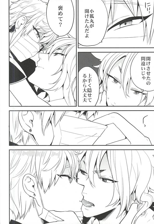 (C88) [ParasC (Chimi)] Yuutousei no Kitsune (Touken Ranbu) page 9 full